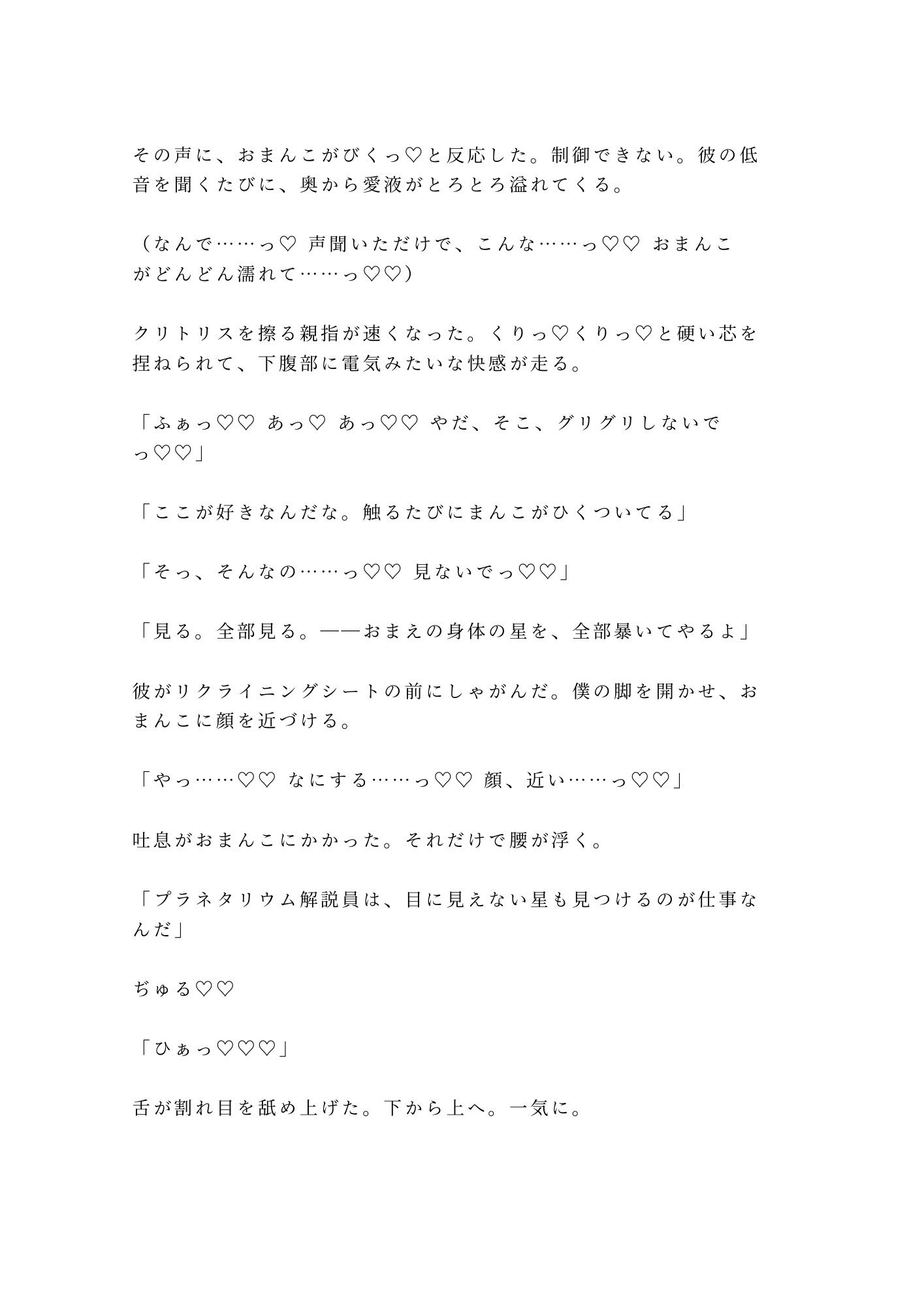 「泣いてもいい、この部屋は防音だから」閉館後のプラネタリウムで解説員に星空ごと抱かれた失恋カントボーイの話 9枚目