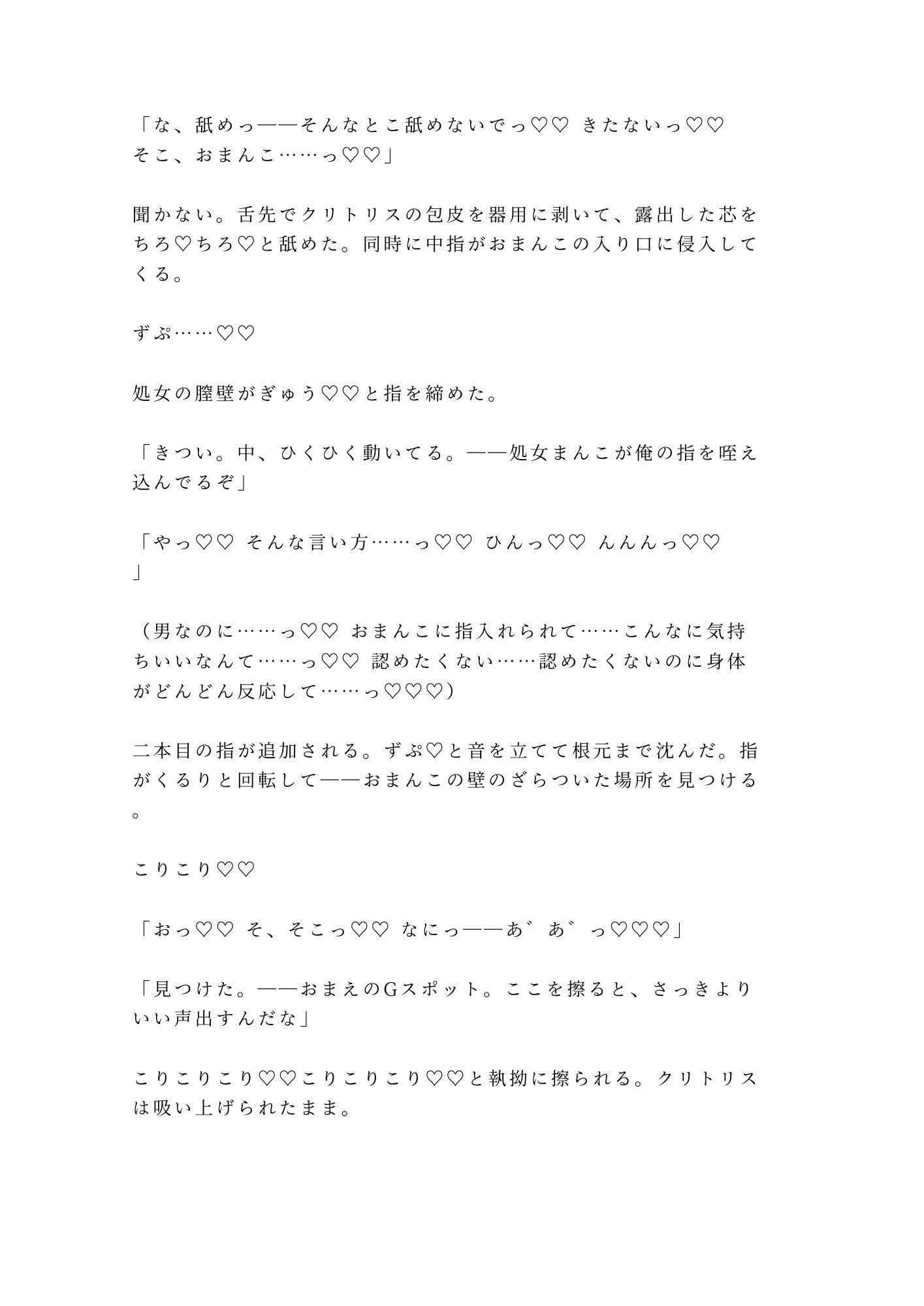 「泣いてもいい、この部屋は防音だから」閉館後のプラネタリウムで解説員に星空ごと抱かれた失恋カントボーイの話 10枚目
