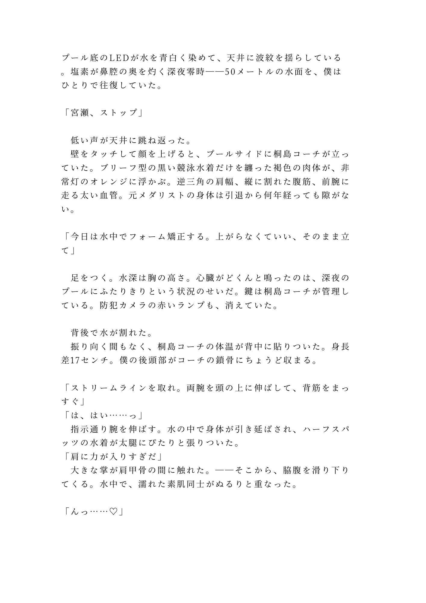 「タイムが伸びないなら身体で教え込む」深夜の室内プールで元メダリストコーチ... sample