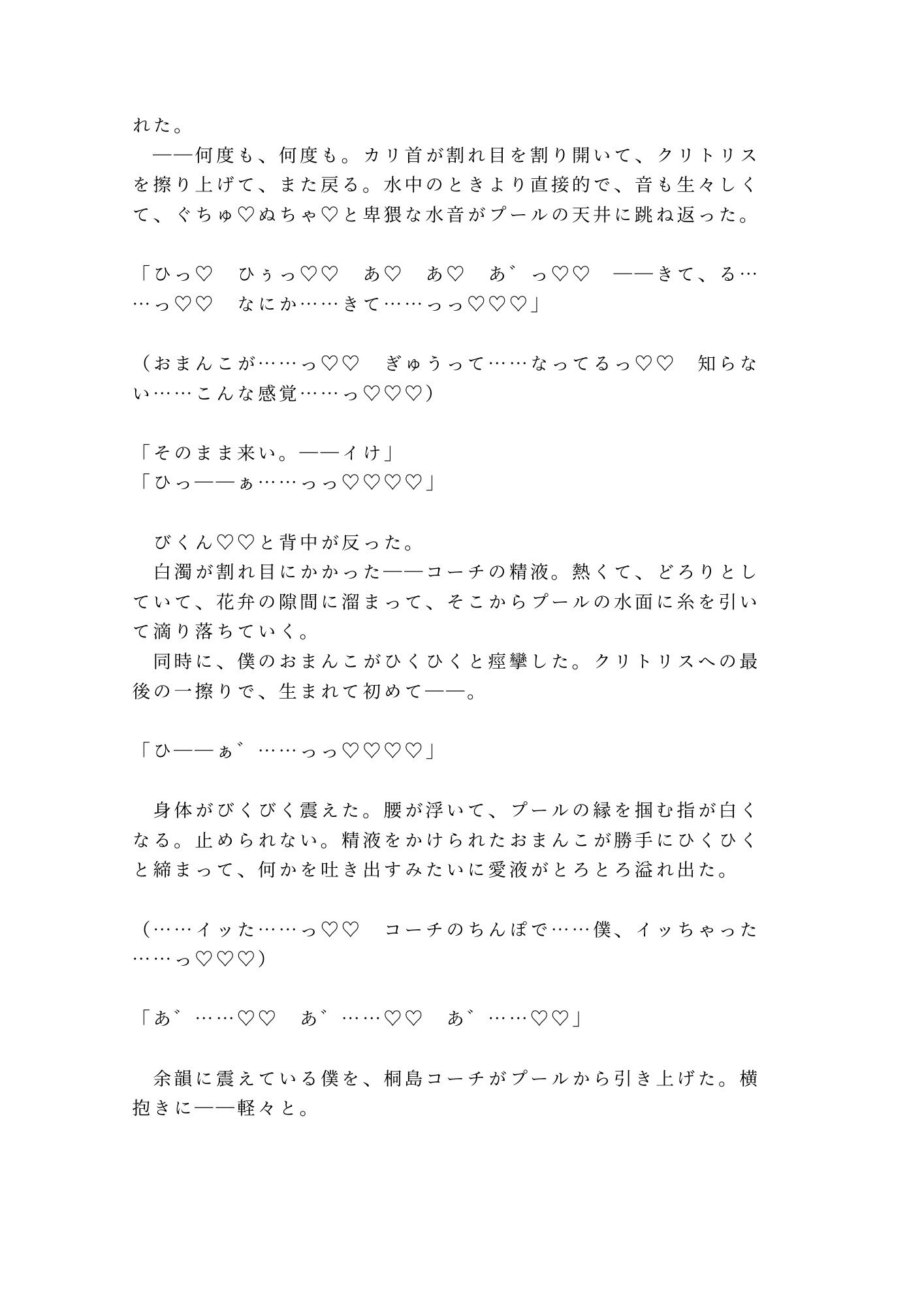 「タイムが伸びないなら身体で教え込む」深夜の室内プールで元メダリストコーチ... sample