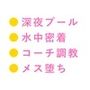 「タイムが伸びないなら身体で教え込む」深夜の室内プールで元メダリストコーチにカントを暴かれた大学水泳部員がメス堕ちする話