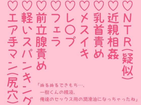 ヤンデレ弟に背徳セックスと疑似NTRされる兄 sample