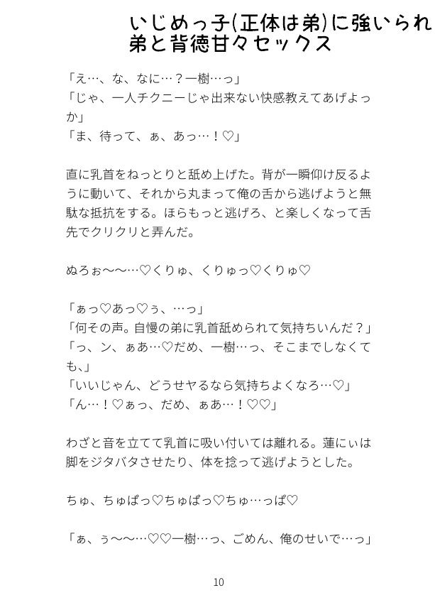 ヤンデレ弟に背徳セックスと疑似NTRされる兄 sample