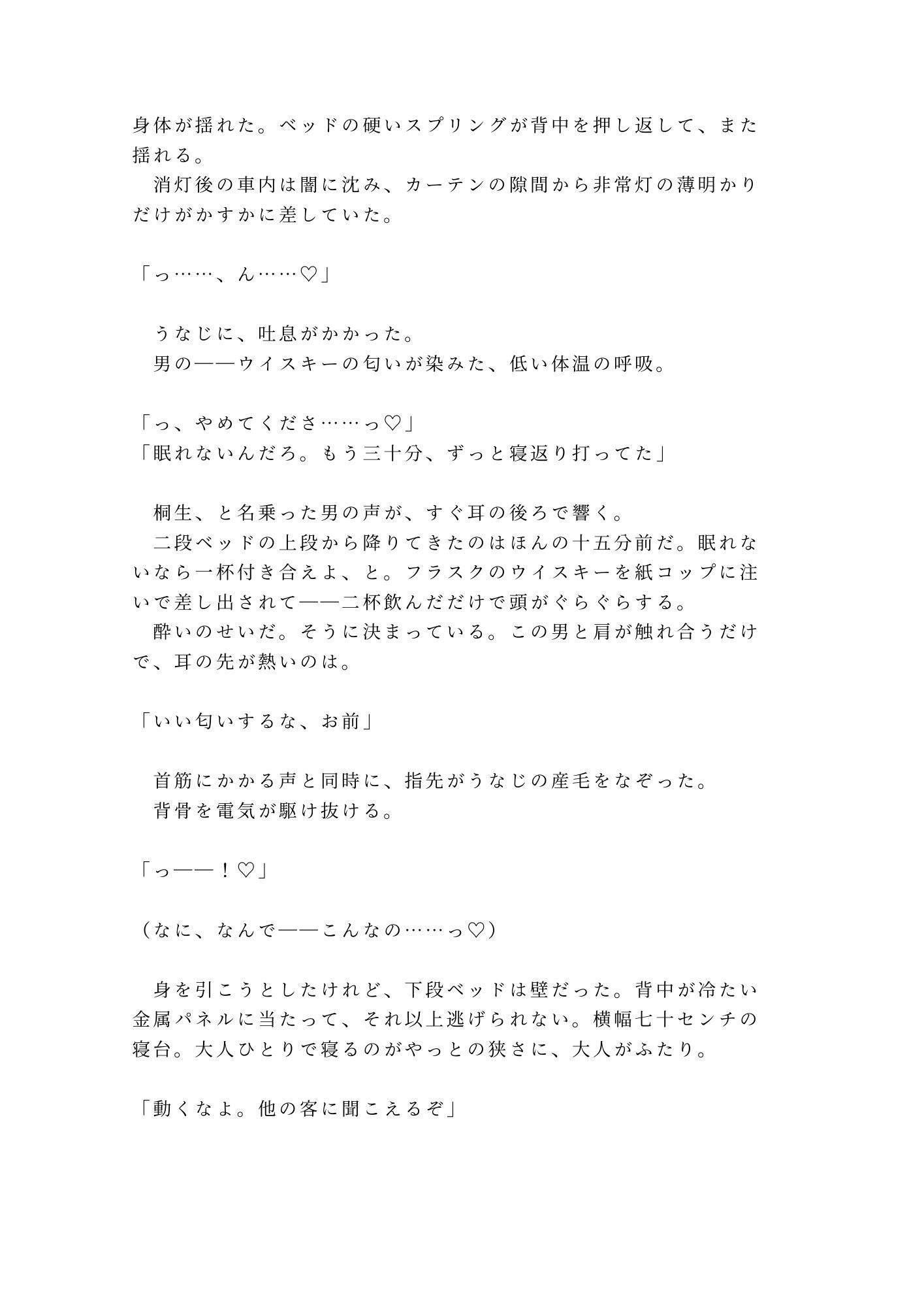 最終運行の寝台特急で同室になった元バーテンダーに一杯付き合えよと誘われ朝ま... sample