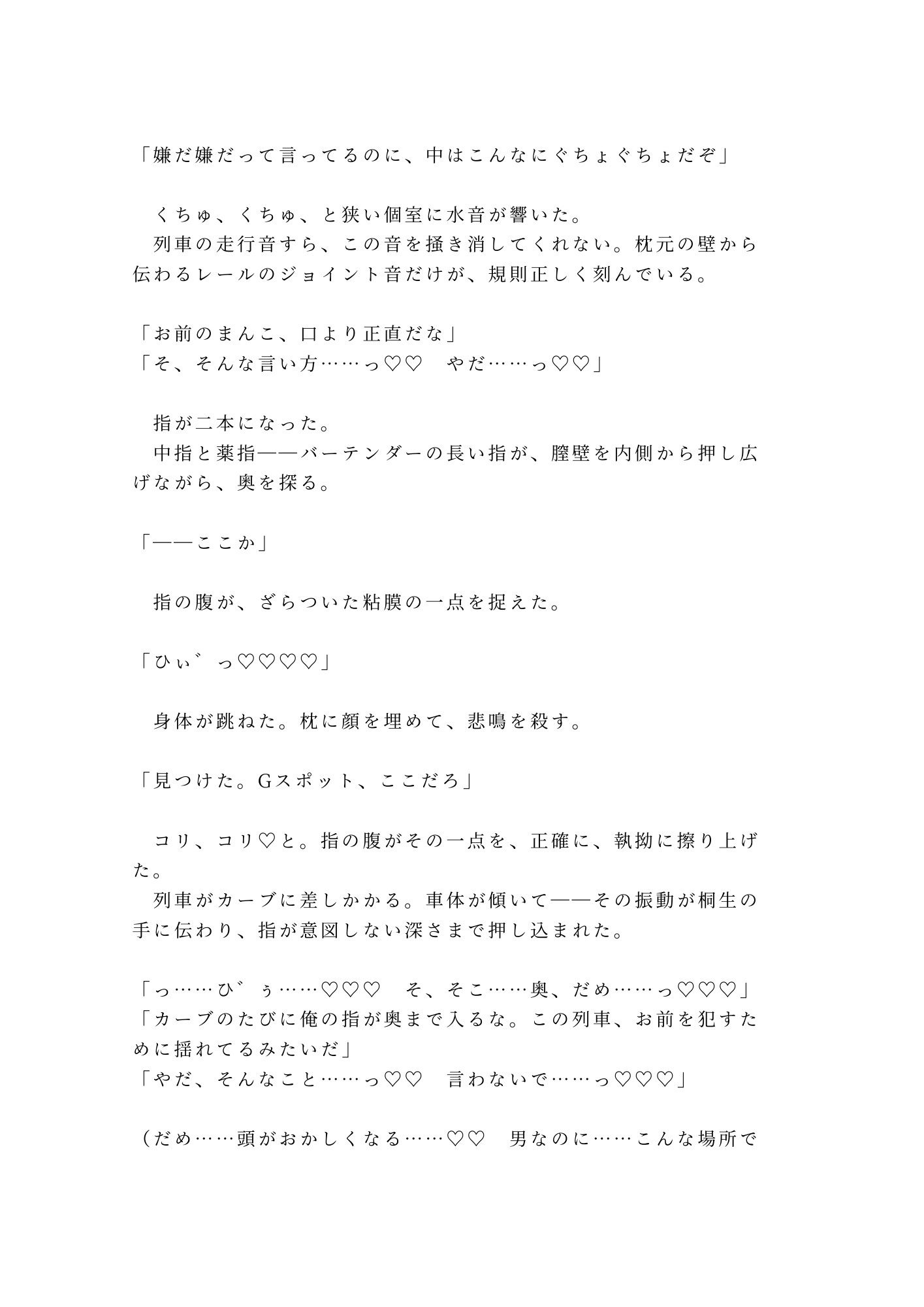 最終運行の寝台特急で同室になった元バーテンダーに一杯付き合えよと誘われ朝ま... sample