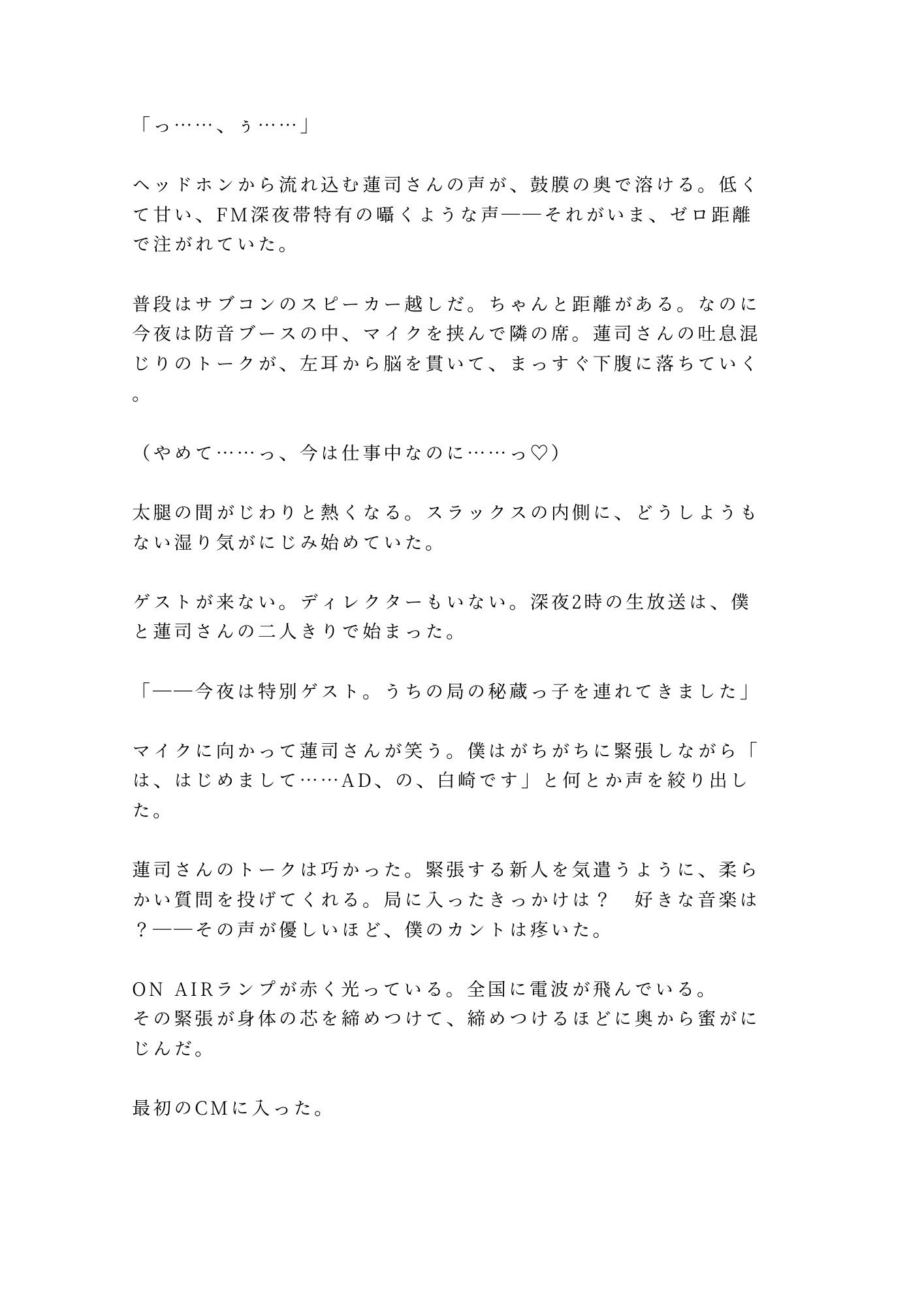 「静かにしろよ、全国放送だぞ?」ON AIR中に人気DJにマイク前でイかされ続けた新人ADの深夜4回戦 2枚目