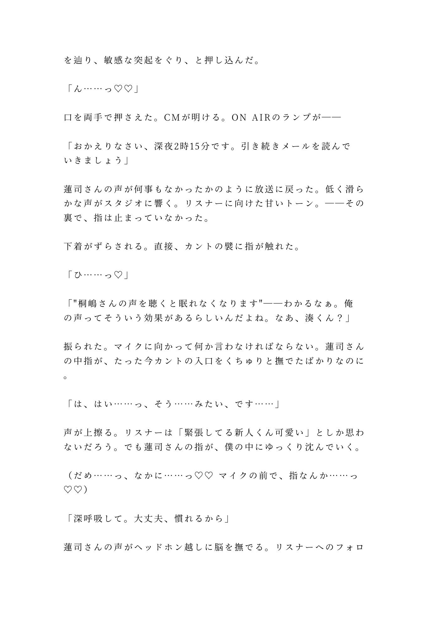 「静かにしろよ、全国放送だぞ?」ON AIR中に人気DJにマイク前でイかされ続けた新人ADの深夜4回戦 4枚目