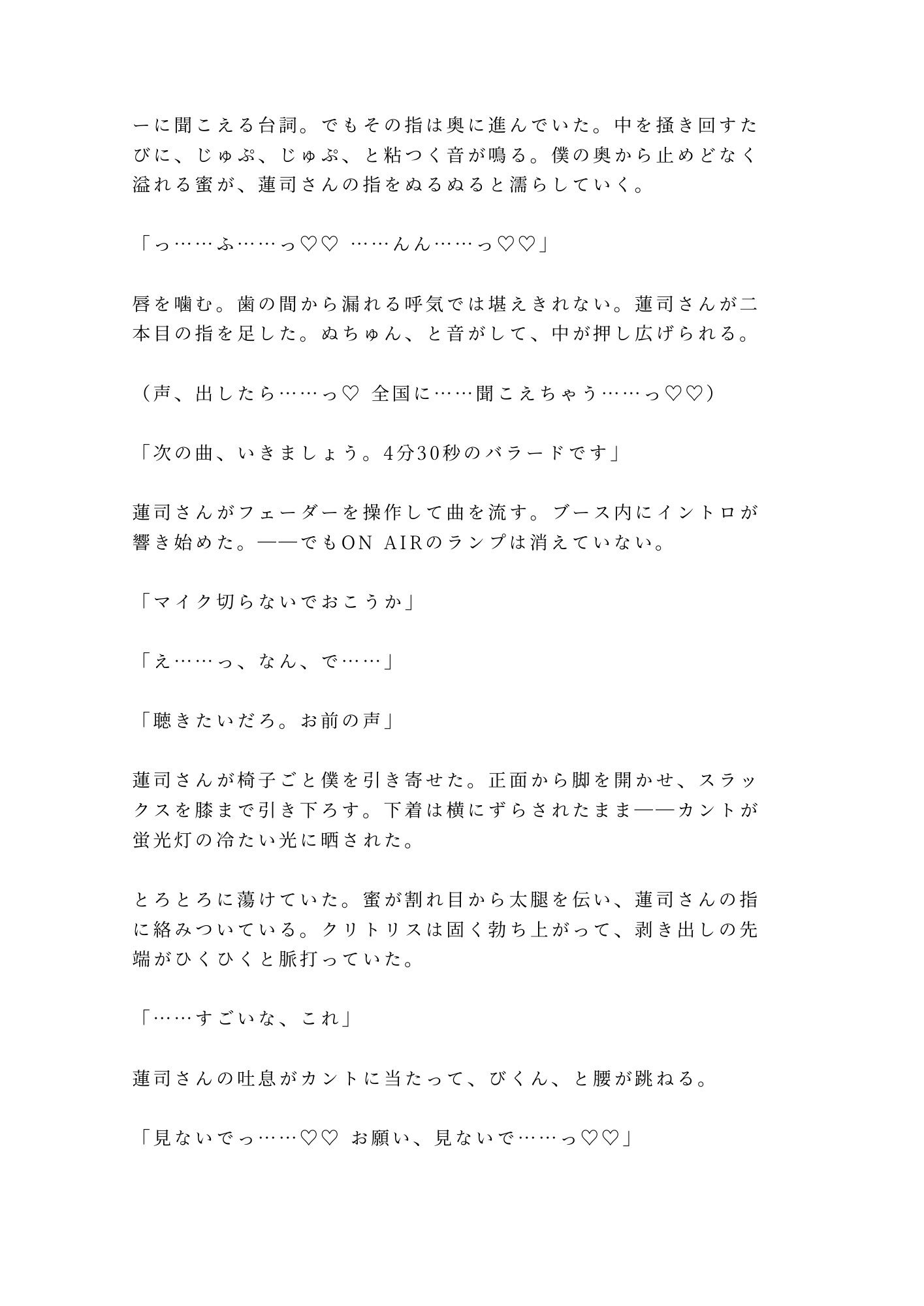 「静かにしろよ、全国放送だぞ?」ON AIR中に人気DJにマイク前でイかされ続けた新人ADの深夜4回戦 5枚目