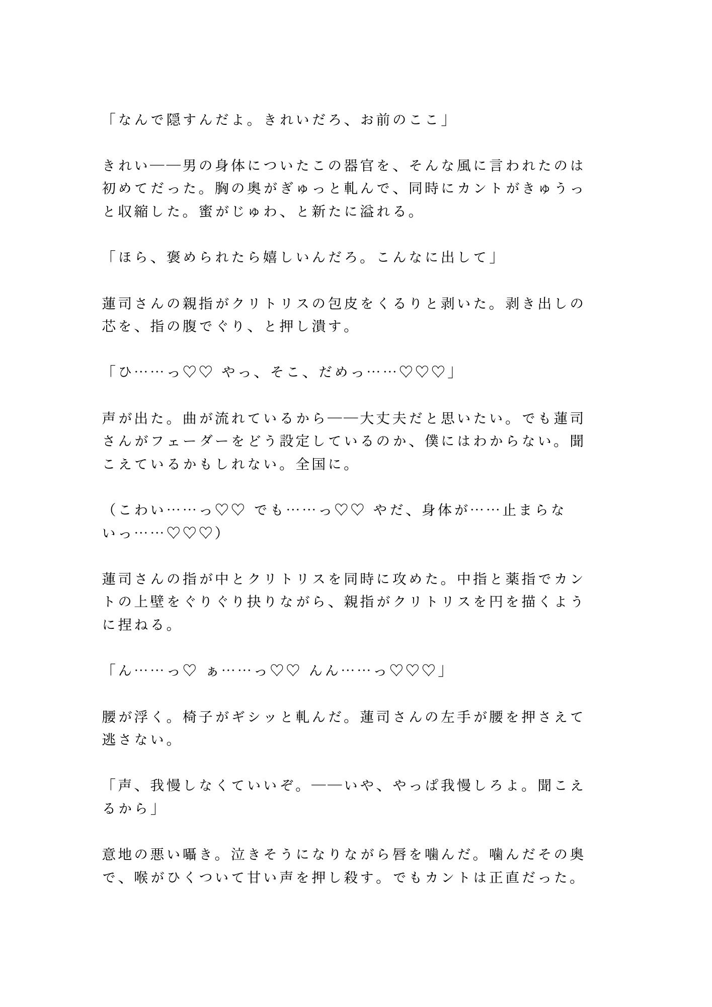 「静かにしろよ、全国放送だぞ?」ON AIR中に人気DJにマイク前でイかされ続けた新人ADの深夜4回戦 6枚目