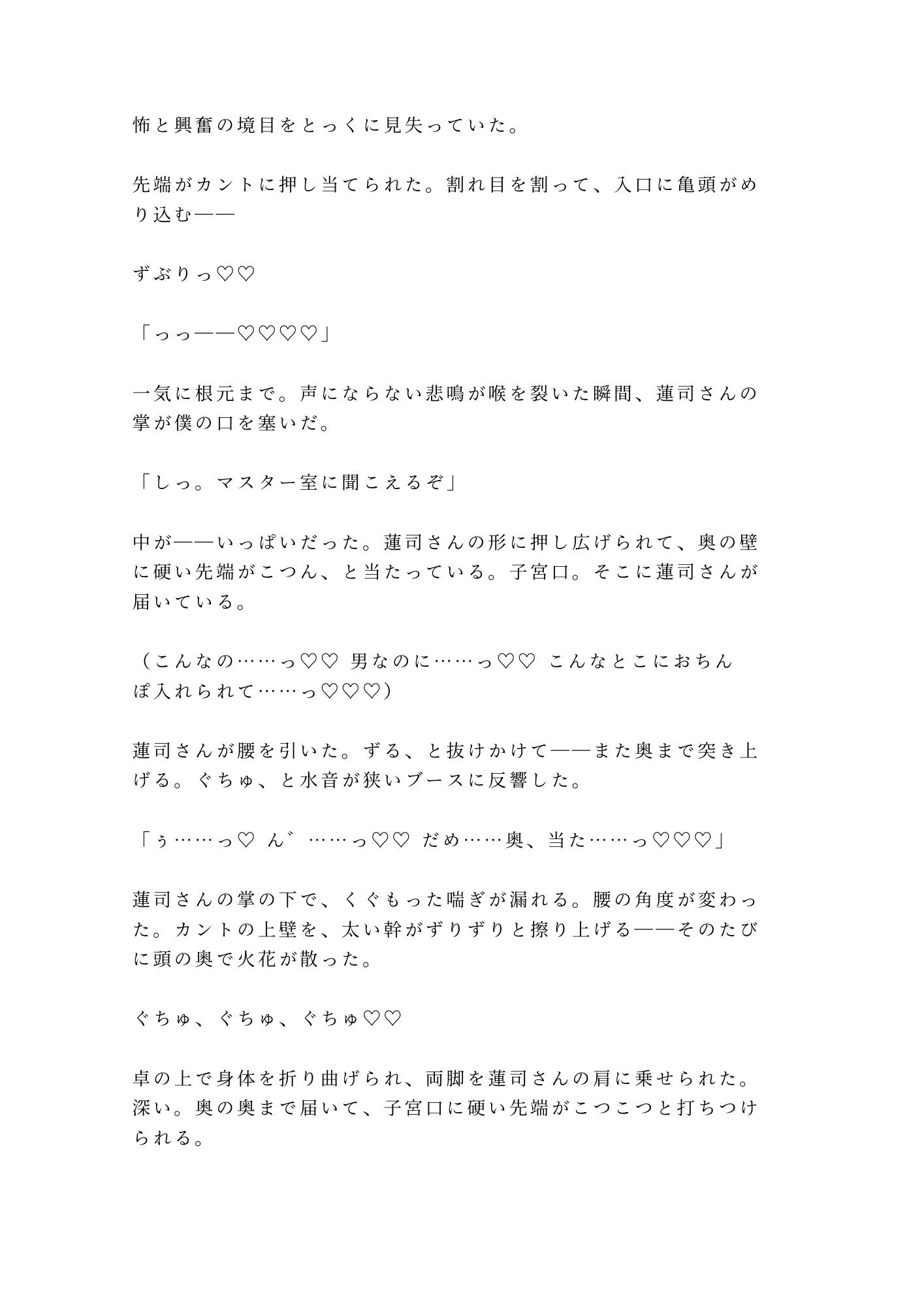 「静かにしろよ、全国放送だぞ?」ON AIR中に人気DJにマイク前でイかされ続けた新人ADの深夜4回戦 8枚目