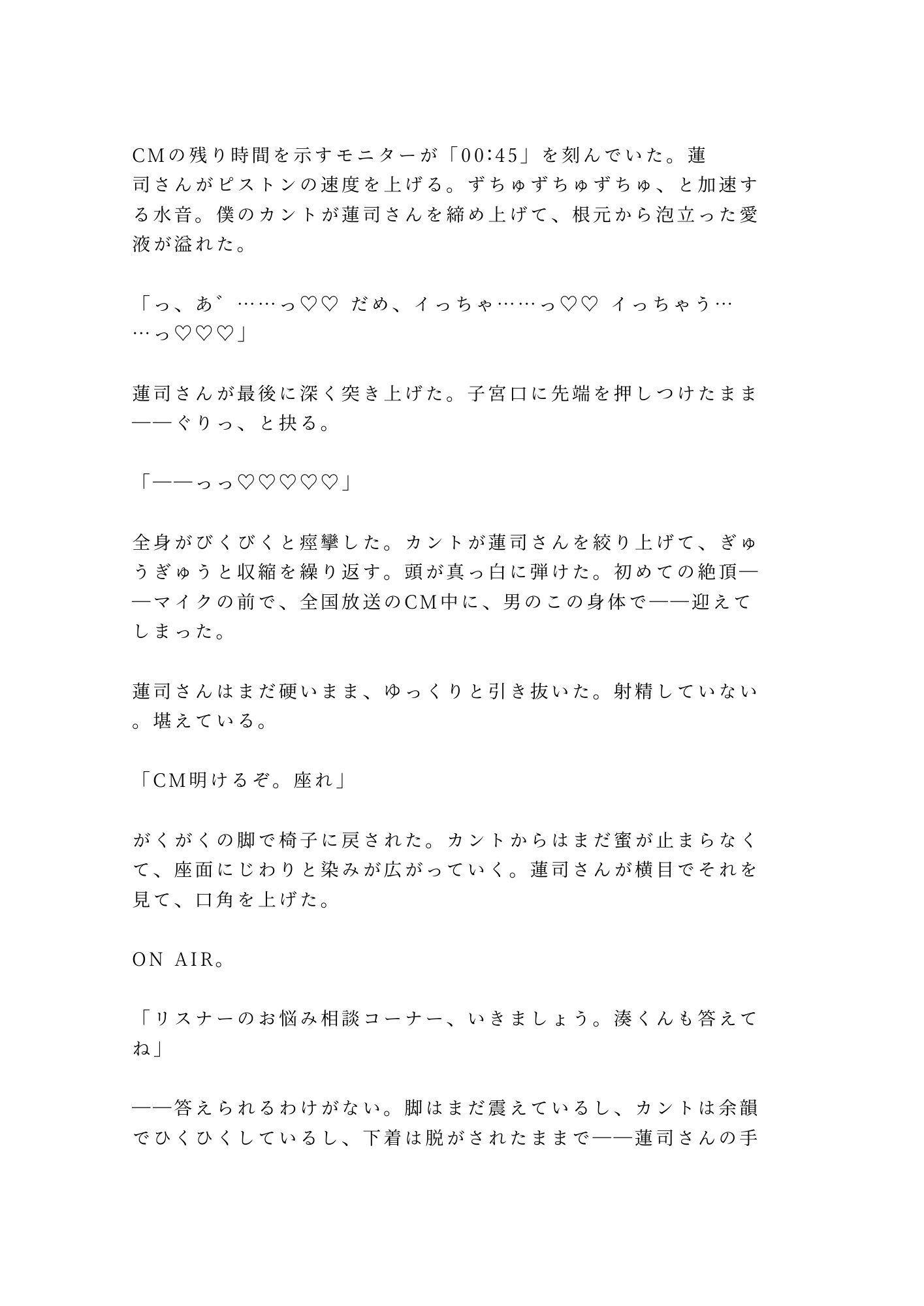 「静かにしろよ、全国放送だぞ?」ON AIR中に人気DJにマイク前でイかされ続けた新人ADの深夜4回戦 9枚目