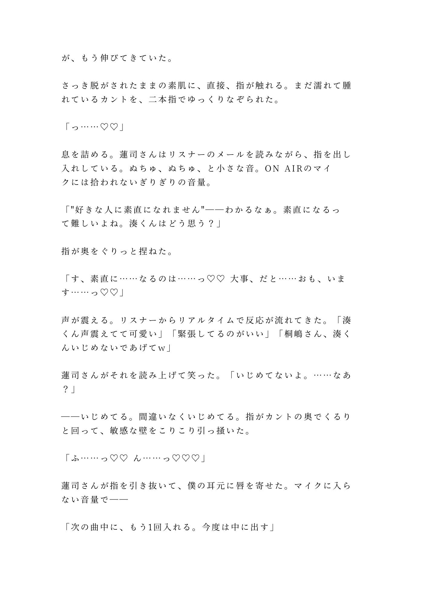 「静かにしろよ、全国放送だぞ?」ON AIR中に人気DJにマイク前でイかされ続けた新人ADの深夜4回戦 10枚目