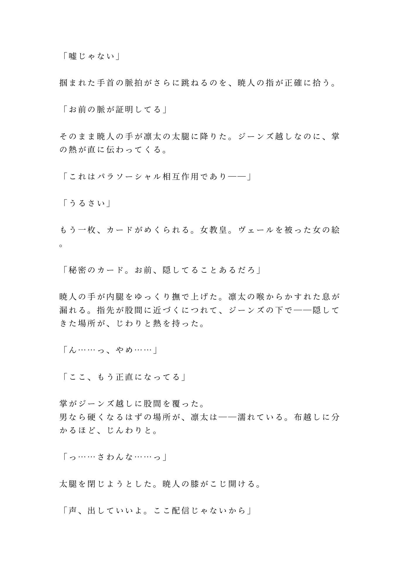 「塔のカード――今夜、お前の世界が壊れる」推しの占い配信者にタワマンへ呼び出されたガチ恋大学院生が朝まで五回堕とされる話 3枚目