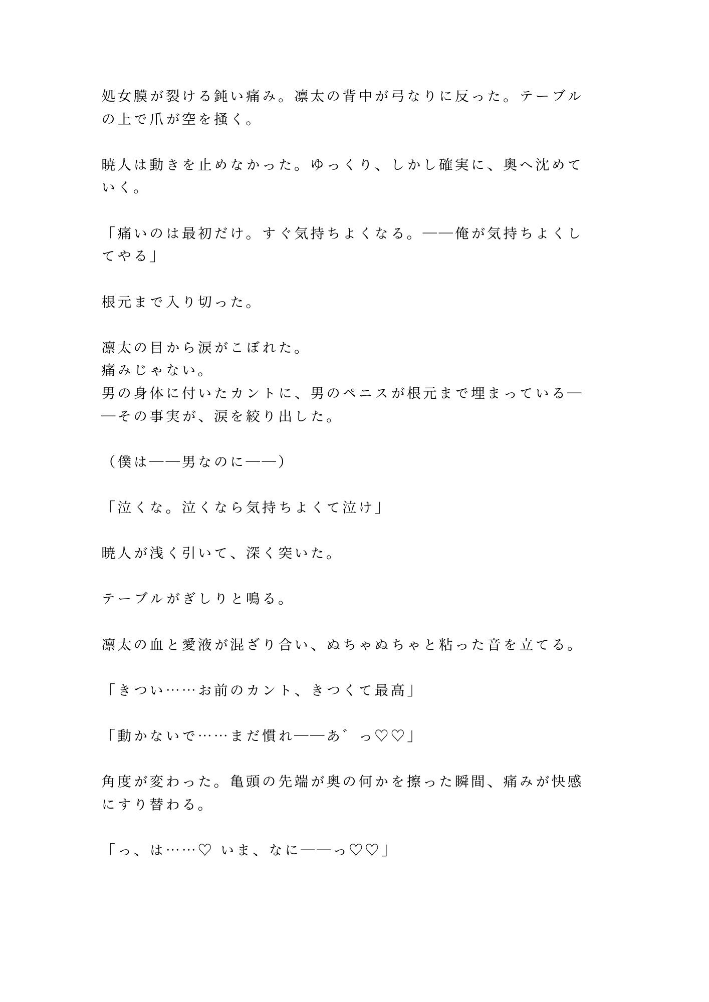 「塔のカード――今夜、お前の世界が壊れる」推しの占い配信者にタワマンへ呼び出されたガチ恋大学院生が朝まで五回堕とされる話 8枚目