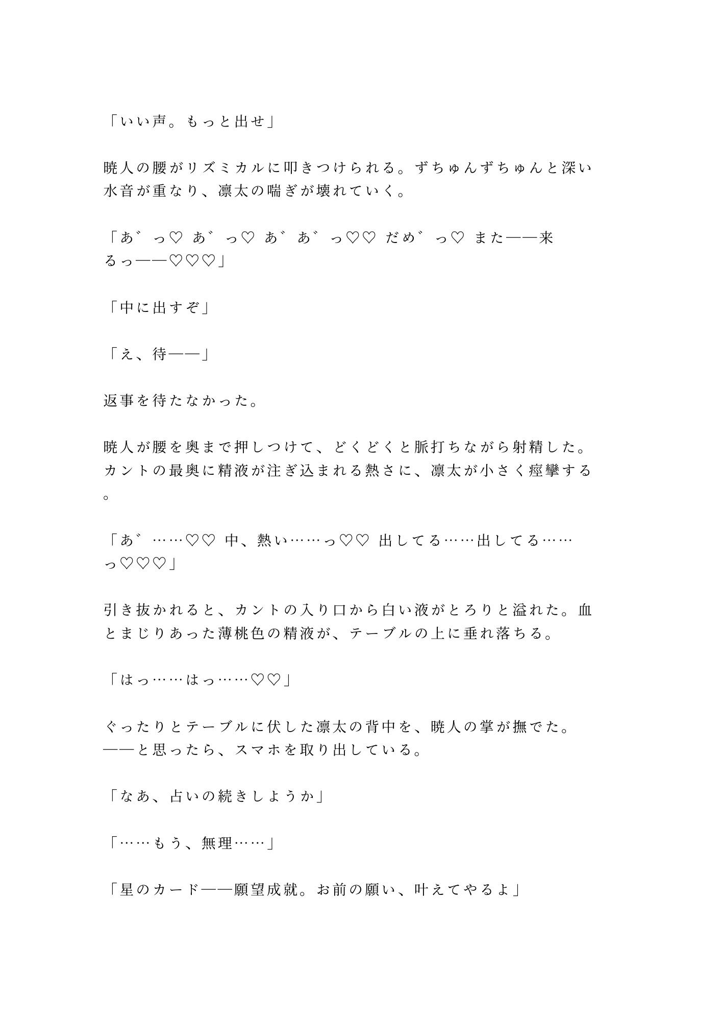 「塔のカード――今夜、お前の世界が壊れる」推しの占い配信者にタワマンへ呼び出されたガチ恋大学院生が朝まで五回堕とされる話 10枚目