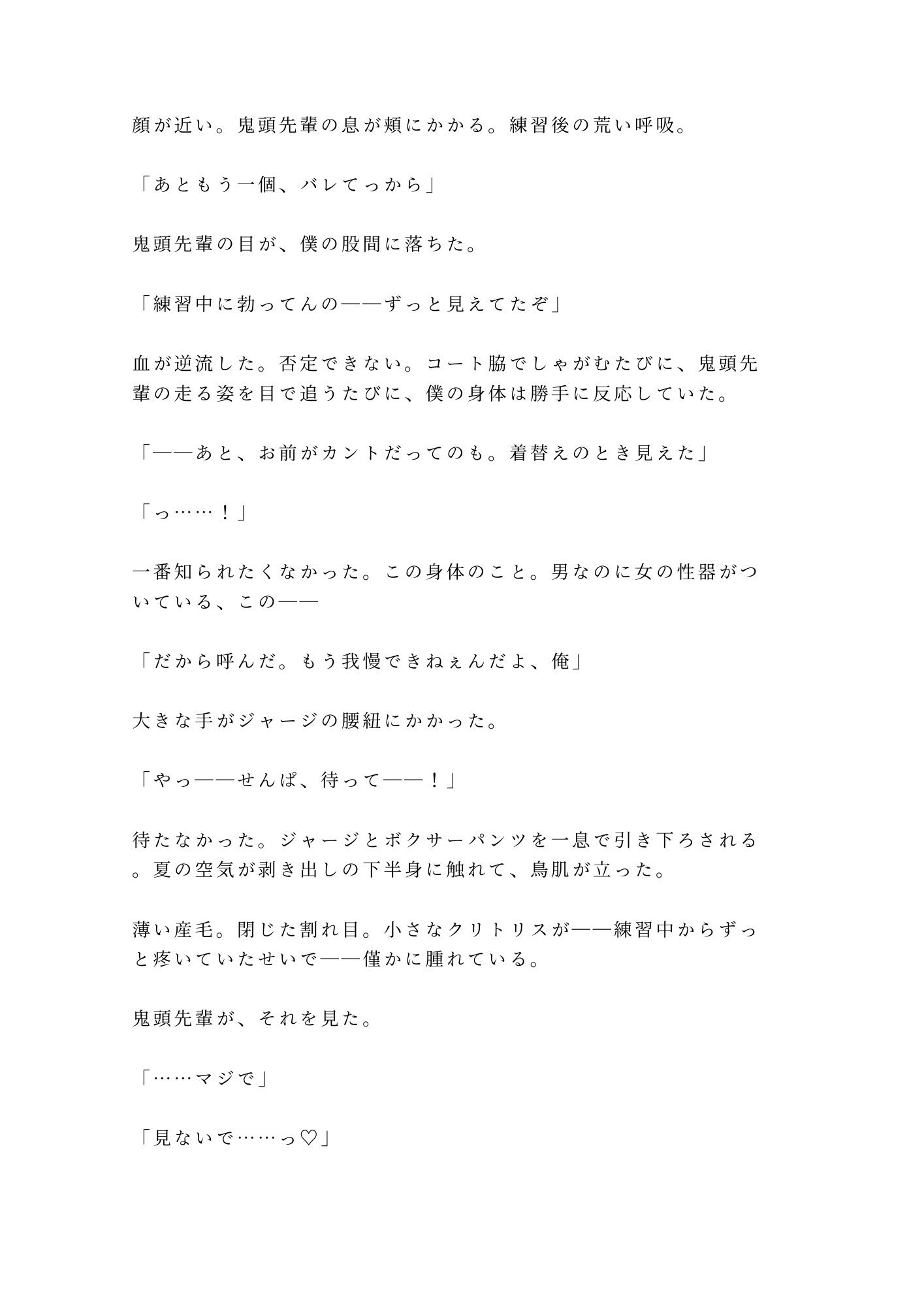 「練習中に勃ってんのバレてたぞ？」汗だくバスケ部キャプテンに用具室のマットで6回種付けされたカントボーイマネージャーの話 3枚目