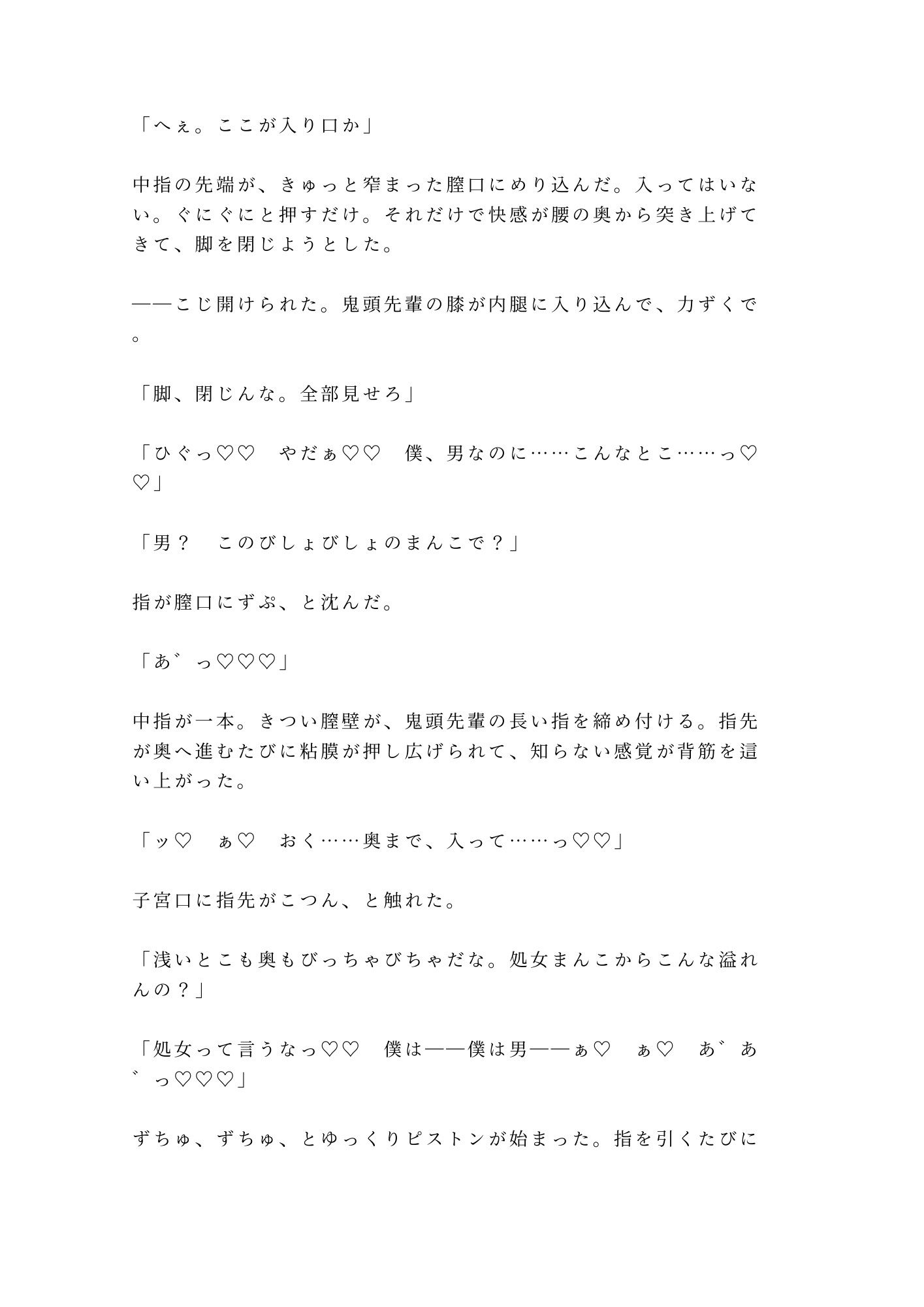 「練習中に勃ってんのバレてたぞ？」汗だくバスケ部キャプテンに用具室のマットで6回種付けされたカントボーイマネージャーの話 6枚目