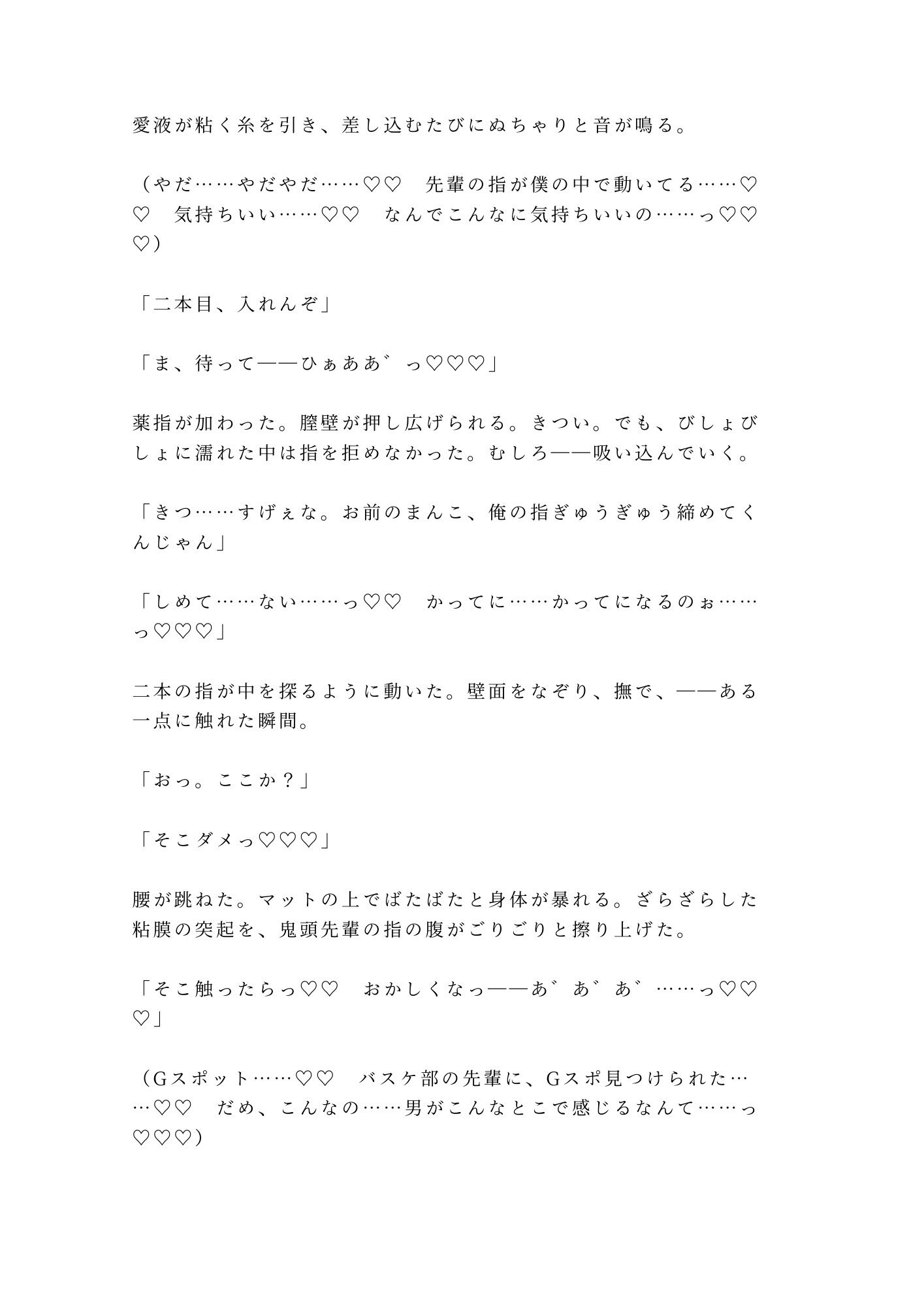 「練習中に勃ってんのバレてたぞ？」汗だくバスケ部キャプテンに用具室のマットで6回種付けされたカントボーイマネージャーの話 7枚目