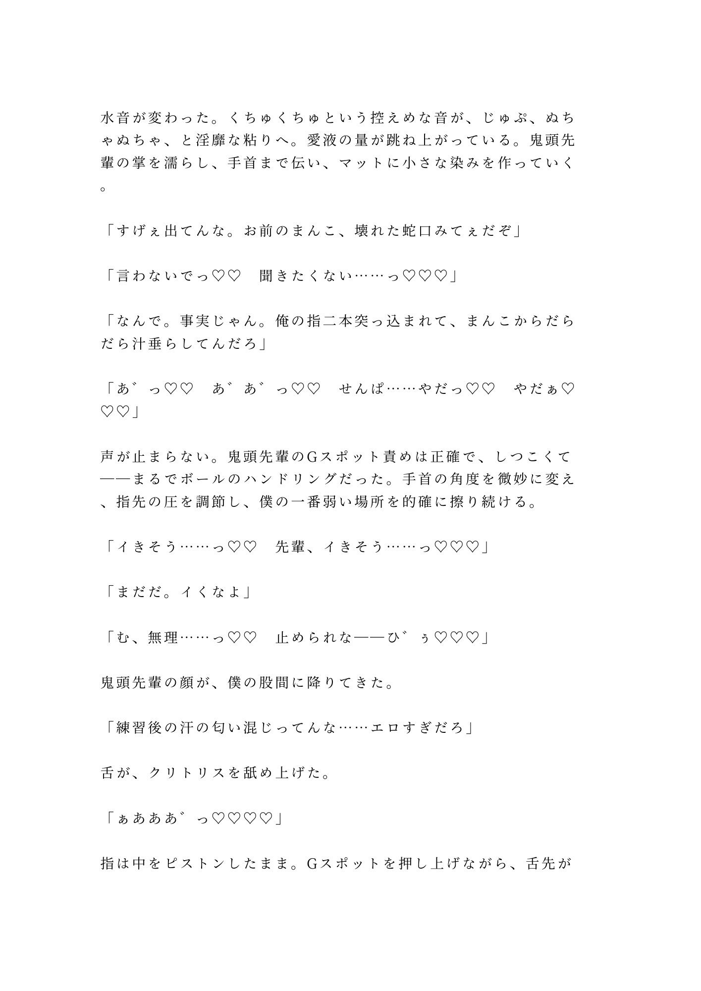 「練習中に勃ってんのバレてたぞ？」汗だくバスケ部キャプテンに用具室のマットで6回種付けされたカントボーイマネージャーの話 8枚目