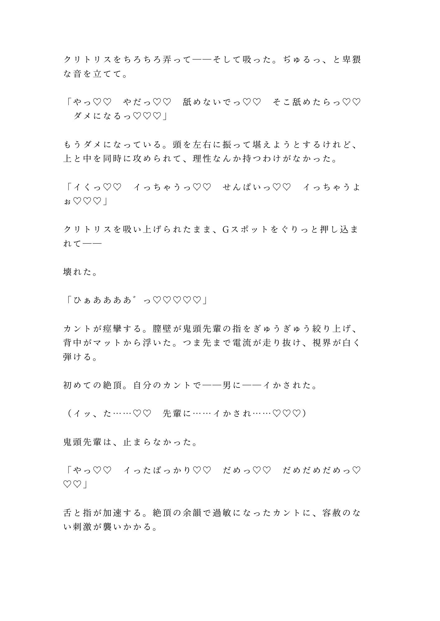 「練習中に勃ってんのバレてたぞ？」汗だくバスケ部キャプテンに用具室のマットで6回種付けされたカントボーイマネージャーの話 9枚目