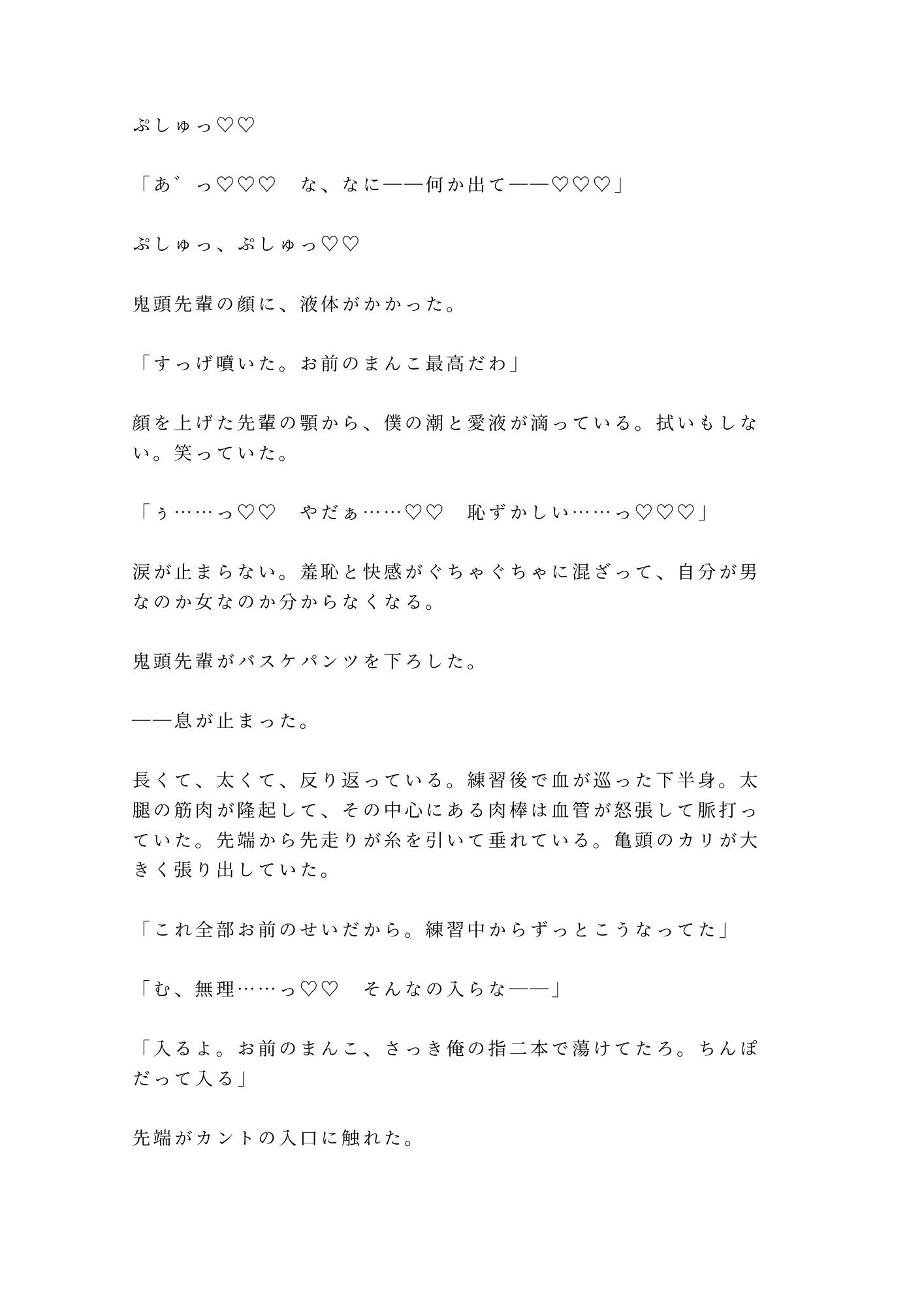 「練習中に勃ってんのバレてたぞ？」汗だくバスケ部キャプテンに用具室のマットで6回種付けされたカントボーイマネージャーの話 10枚目