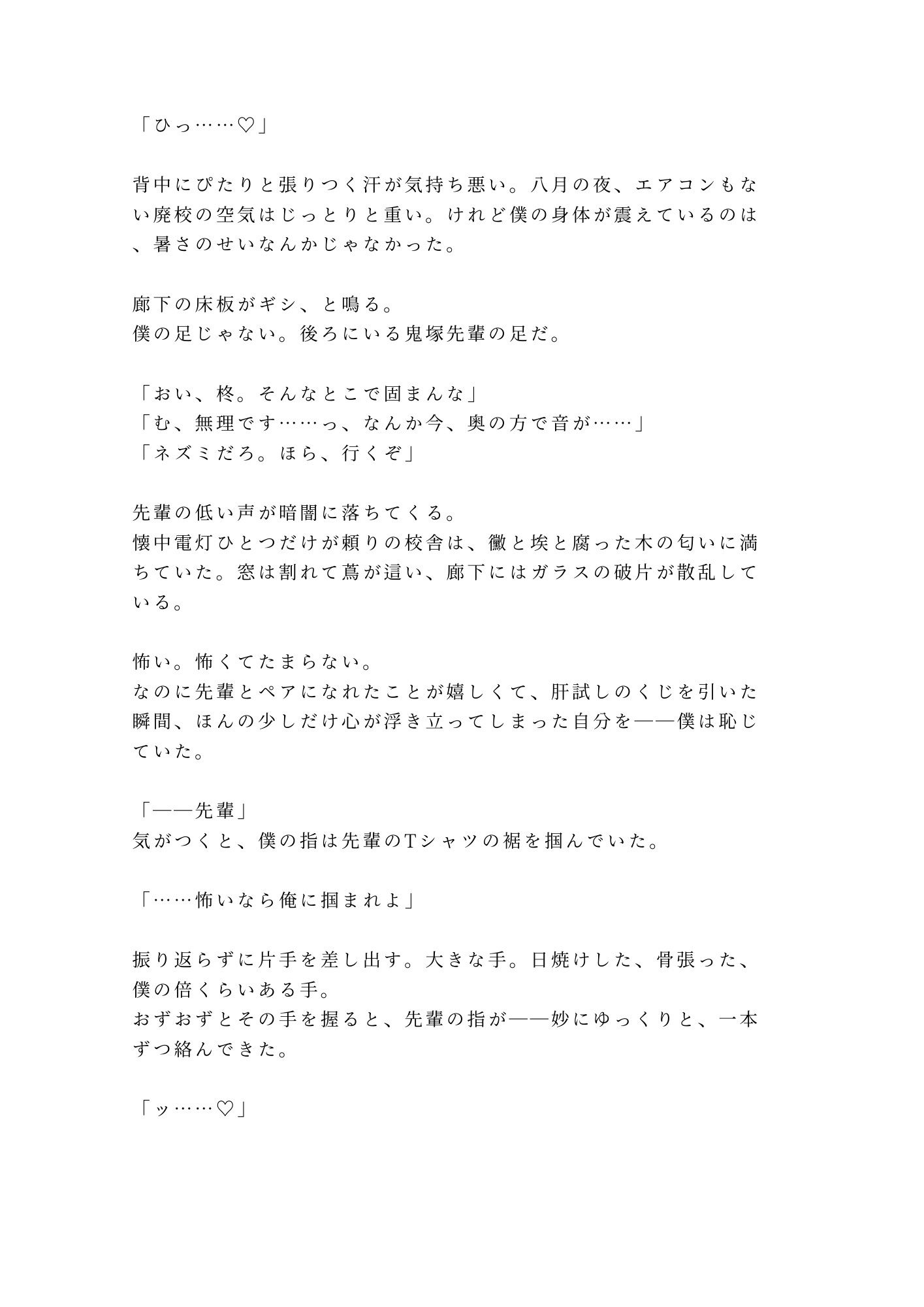 「怖いなら俺に掴まれよ」廃校の肝試しで暗闇に二人きり、先輩にカントを暴かれ朝まで5回種付けされた夜 2枚目