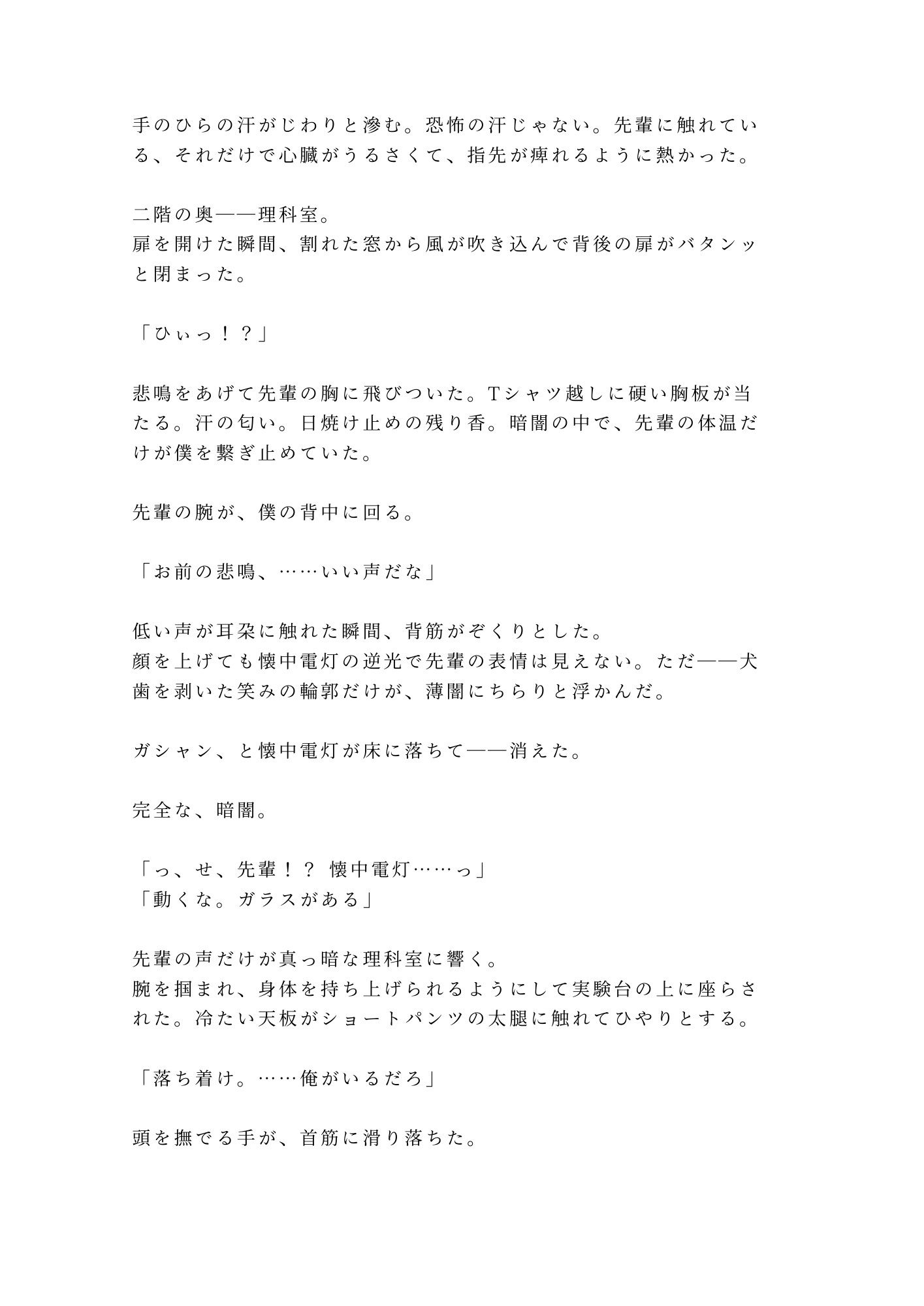「怖いなら俺に掴まれよ」廃校の肝試しで暗闇に二人きり、先輩にカントを暴かれ朝まで5回種付けされた夜 3枚目