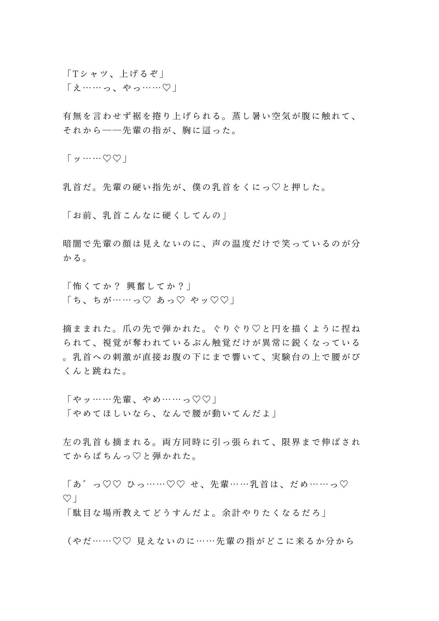 「怖いなら俺に掴まれよ」廃校の肝試しで暗闇に二人きり、先輩にカントを暴かれ朝まで5回種付けされた夜 5枚目