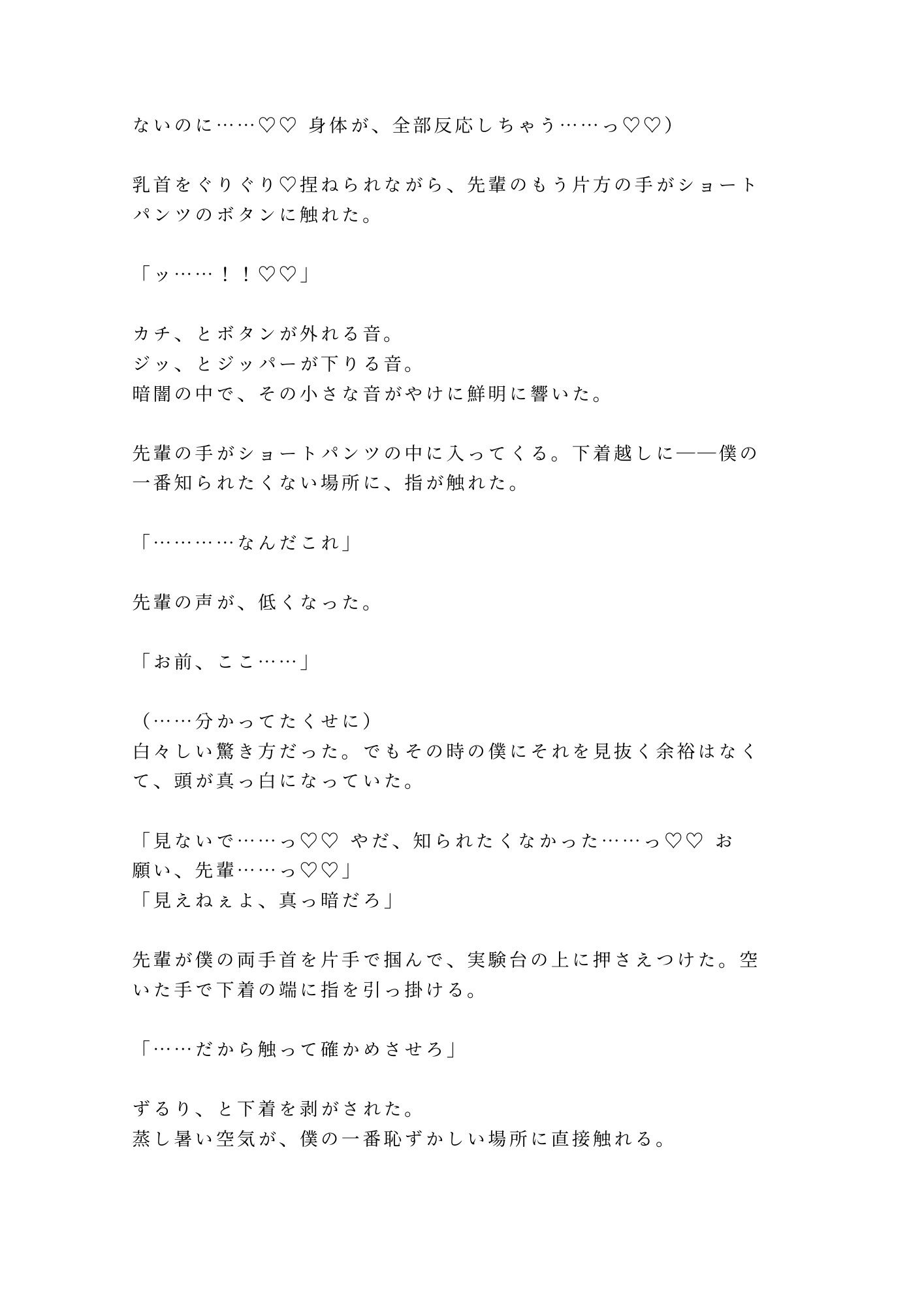「怖いなら俺に掴まれよ」廃校の肝試しで暗闇に二人きり、先輩にカントを暴かれ朝まで5回種付けされた夜 6枚目