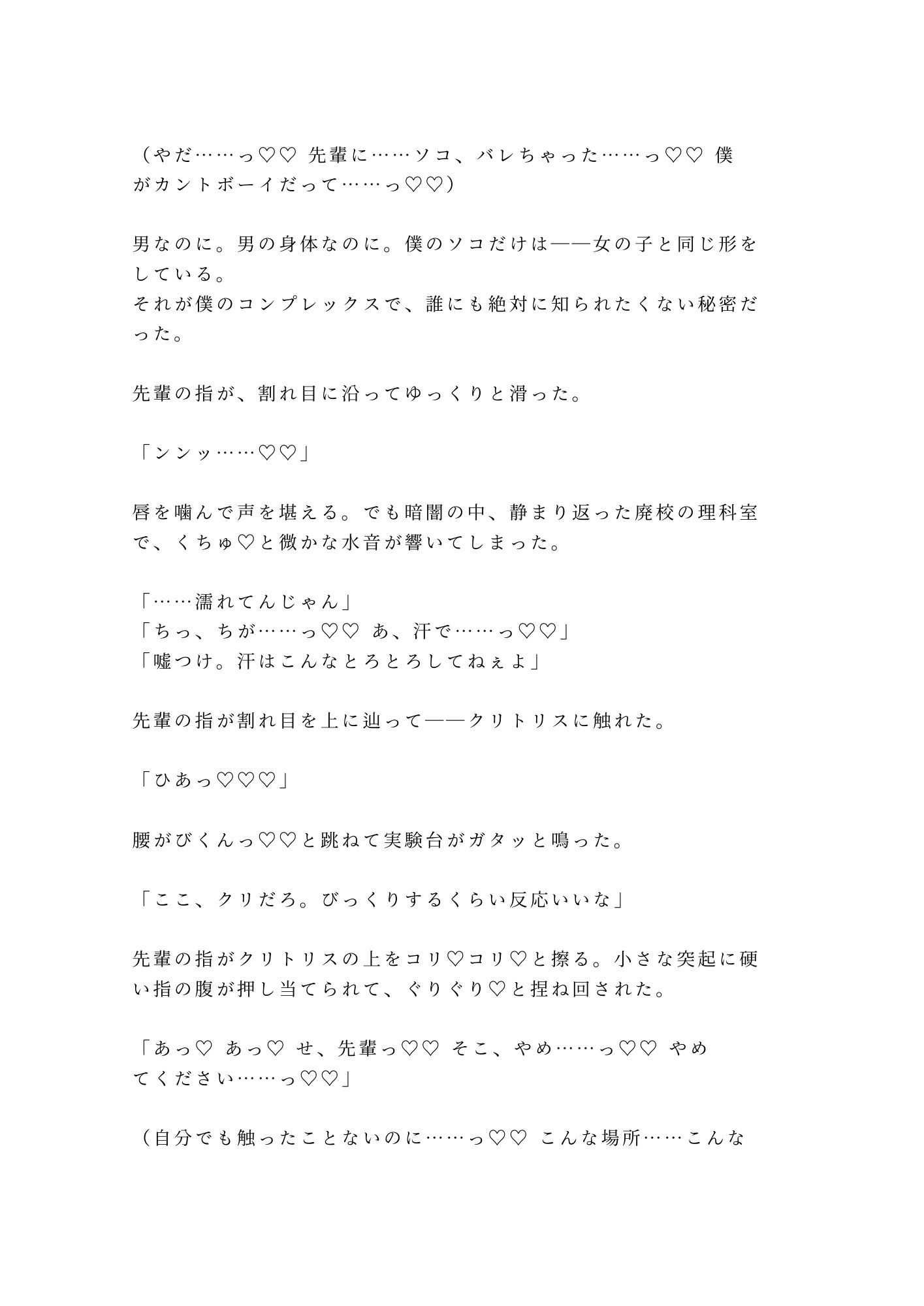 「怖いなら俺に掴まれよ」廃校の肝試しで暗闇に二人きり、先輩にカントを暴かれ朝まで5回種付けされた夜 7枚目