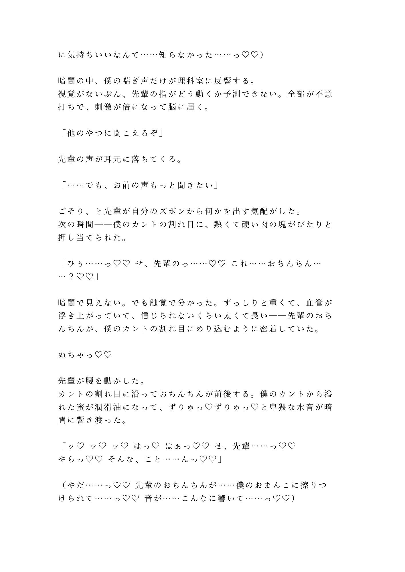 「怖いなら俺に掴まれよ」廃校の肝試しで暗闇に二人きり、先輩にカントを暴かれ朝まで5回種付けされた夜 8枚目