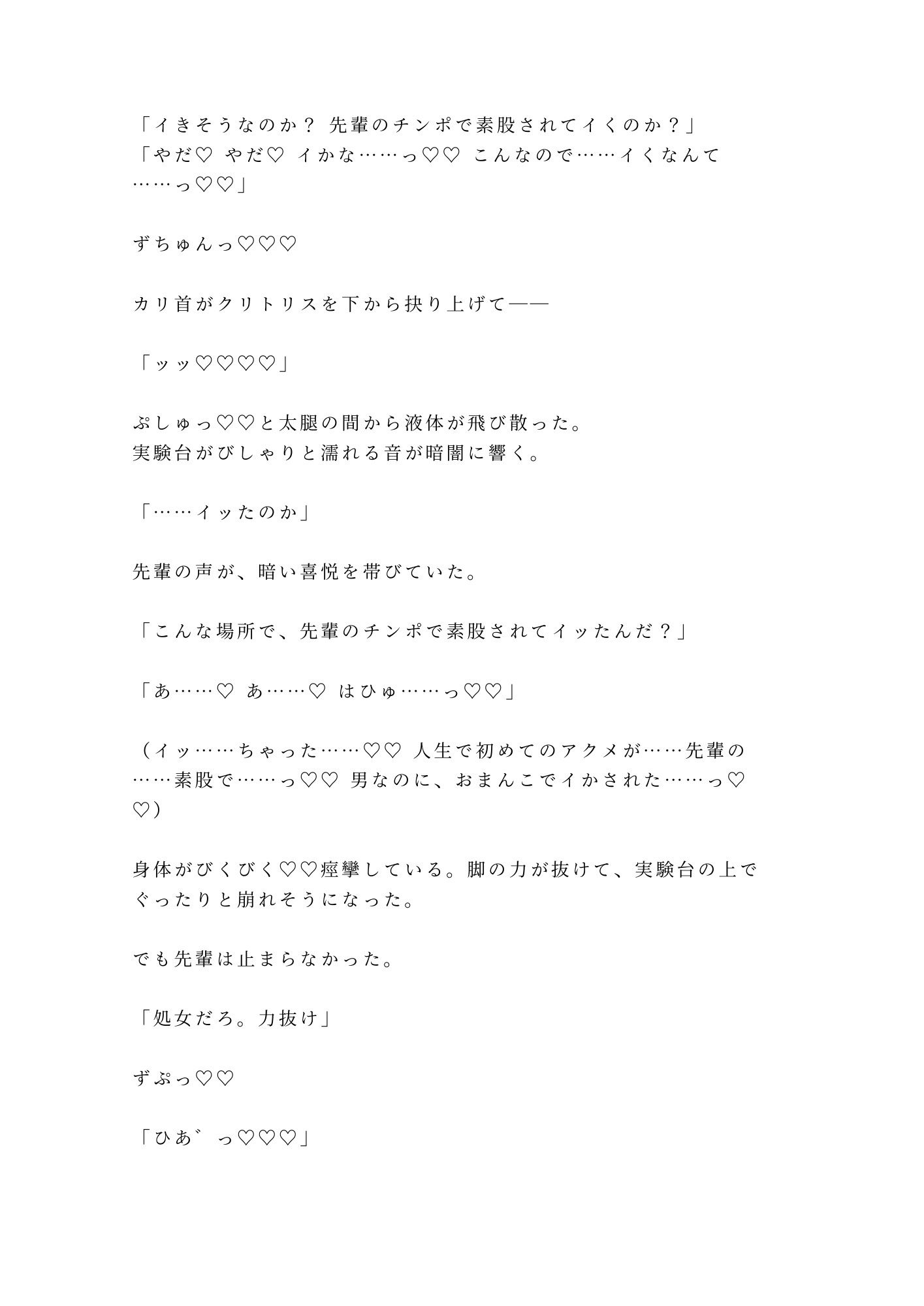 「怖いなら俺に掴まれよ」廃校の肝試しで暗闇に二人きり、先輩にカントを暴かれ朝まで5回種付けされた夜 10枚目