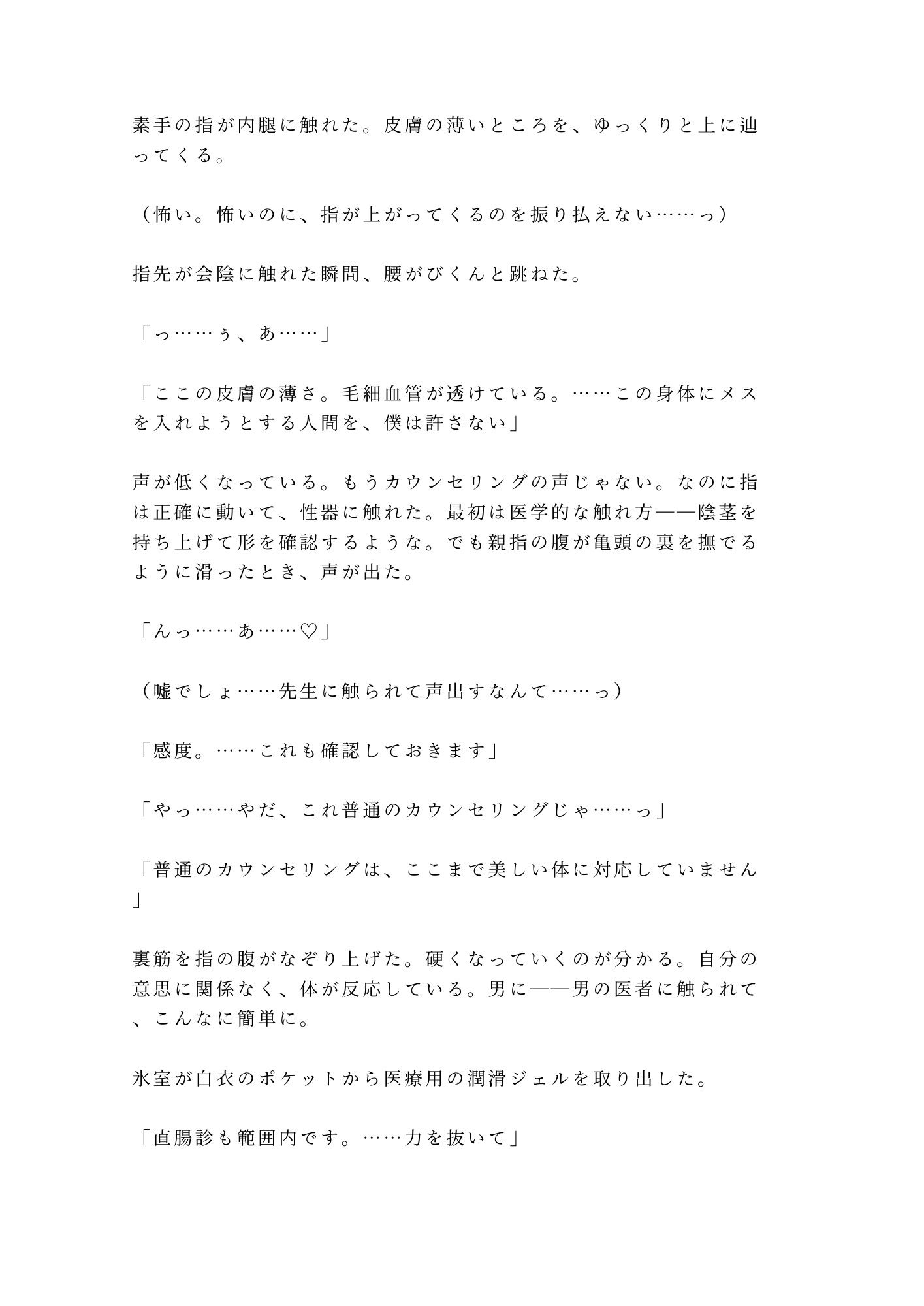 「君のここは完璧だから切らせない」深夜の美容クリニックで手術台に拘束され朝まで中出し検分 7枚目