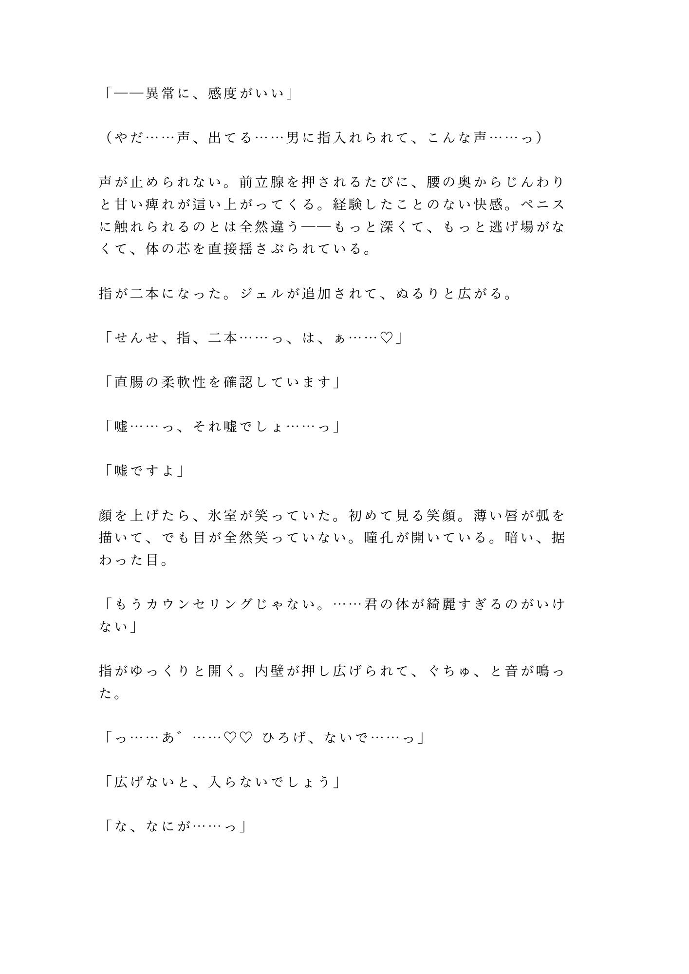 「君のここは完璧だから切らせない」深夜の美容クリニックで手術台に拘束され朝まで中出し検分 9枚目