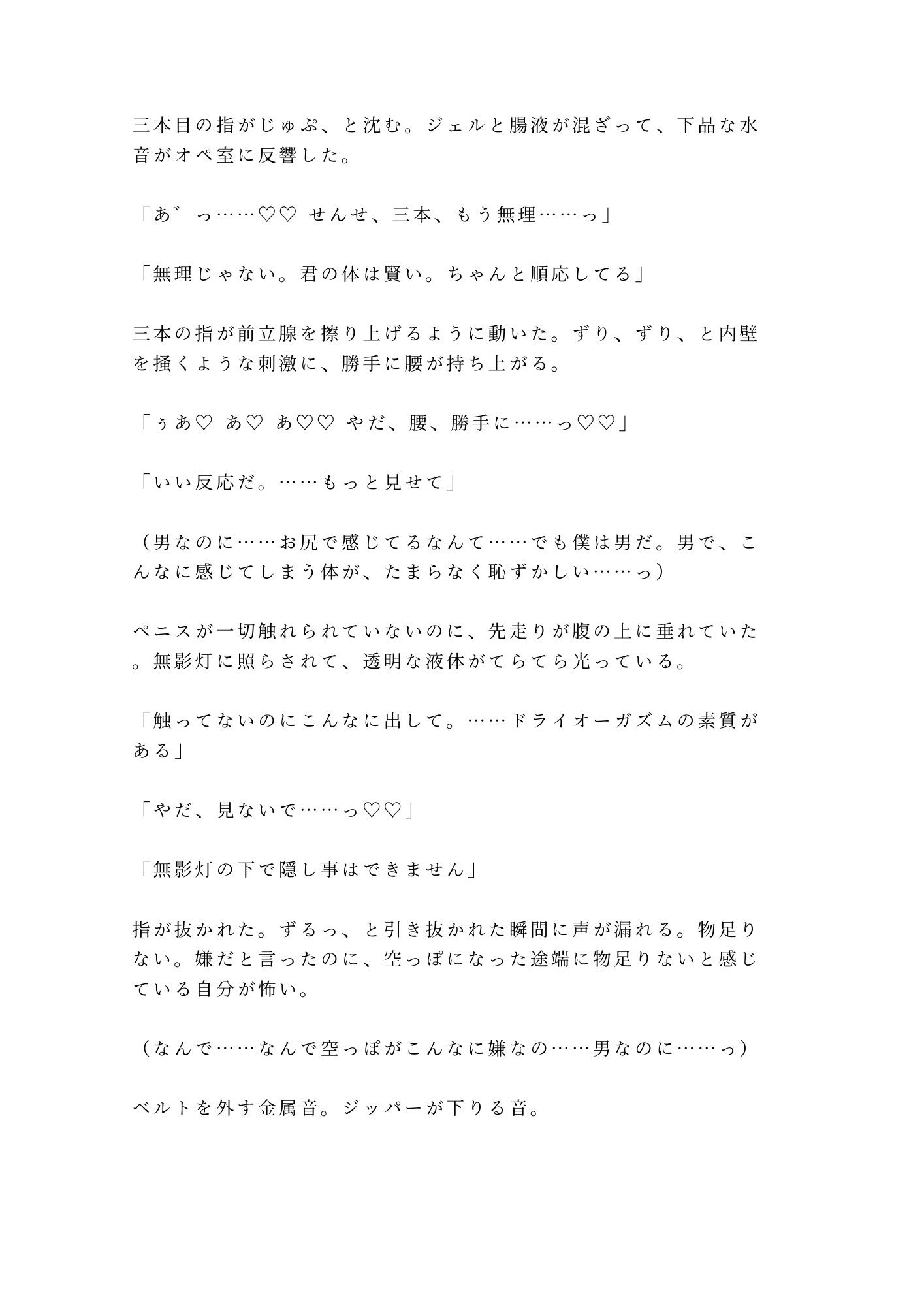 「君のここは完璧だから切らせない」深夜の美容クリニックで手術台に拘束され朝まで中出し検分 10枚目