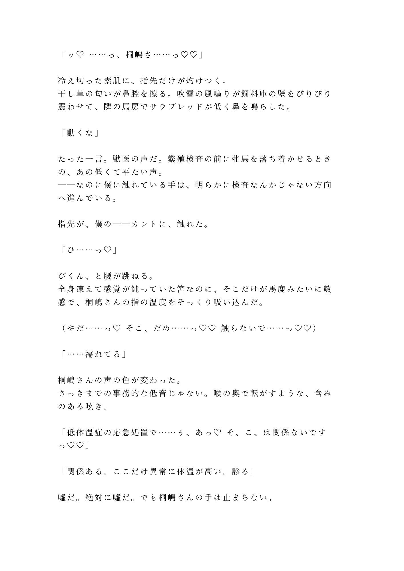「馬より先に、お前の世話をしてやる」吹雪の北海道牧場で元獣医に干し草の上で朝まで6回種付けされたカントボーイ大学生 画像2