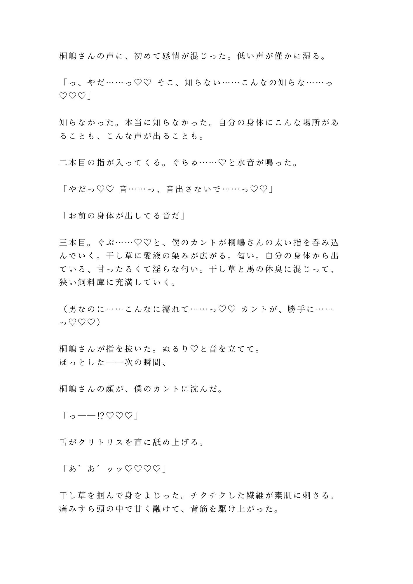 「馬より先に、お前の世話をしてやる」吹雪の北海道牧場で元獣医に干し草の上で朝まで6回種付けされたカントボーイ大学生 画像5