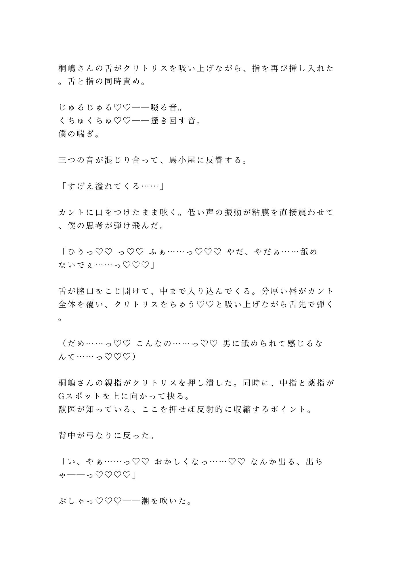 「馬より先に、お前の世話をしてやる」吹雪の北海道牧場で元獣医に干し草の上で朝まで6回種付けされたカントボーイ大学生 画像6