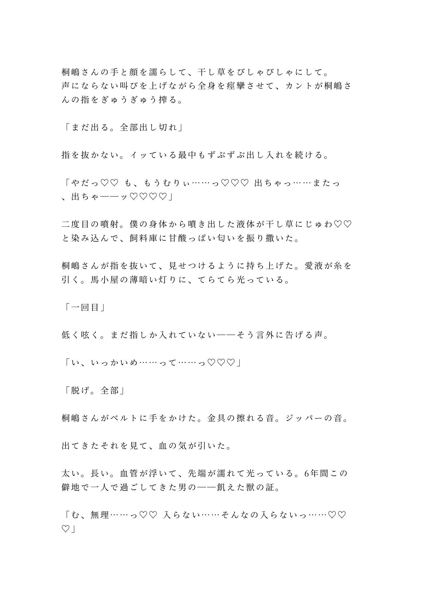 「馬より先に、お前の世話をしてやる」吹雪の北海道牧場で元獣医に干し草の上で朝まで6回種付けされたカントボーイ大学生 画像7