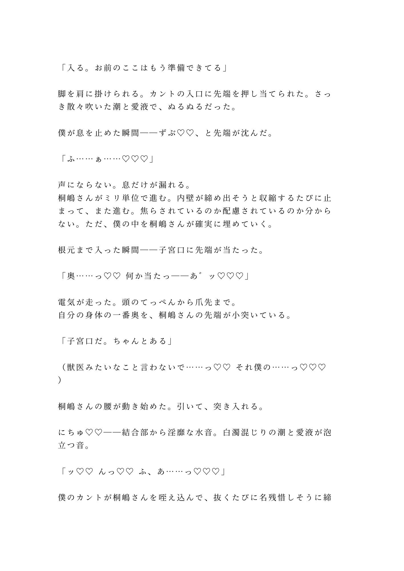 「馬より先に、お前の世話をしてやる」吹雪の北海道牧場で元獣医に干し草の上で朝まで6回種付けされたカントボーイ大学生 画像8