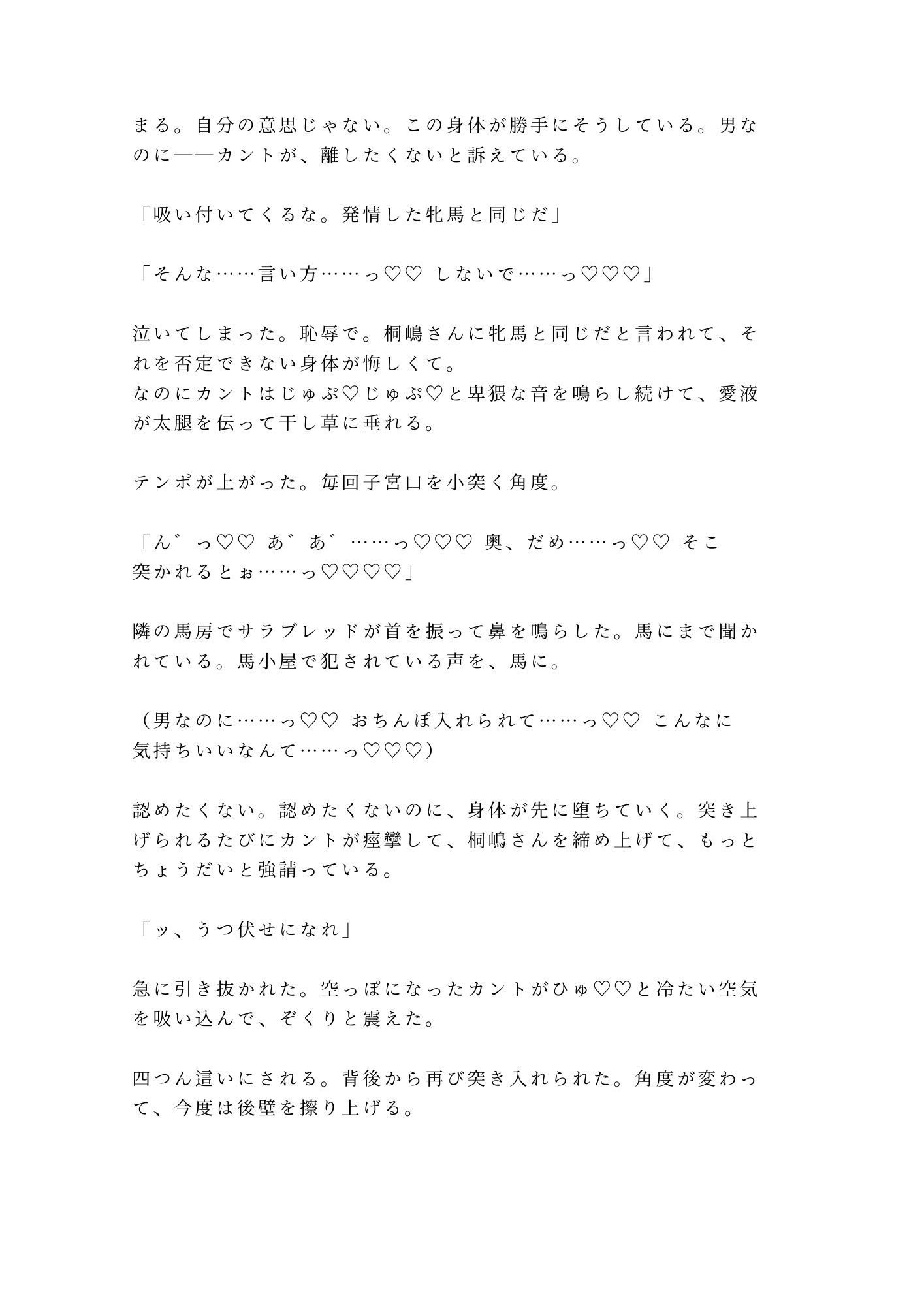 「馬より先に、お前の世話をしてやる」吹雪の北海道牧場で元獣医に干し草の上で朝まで6回種付けされたカントボーイ大学生 画像9