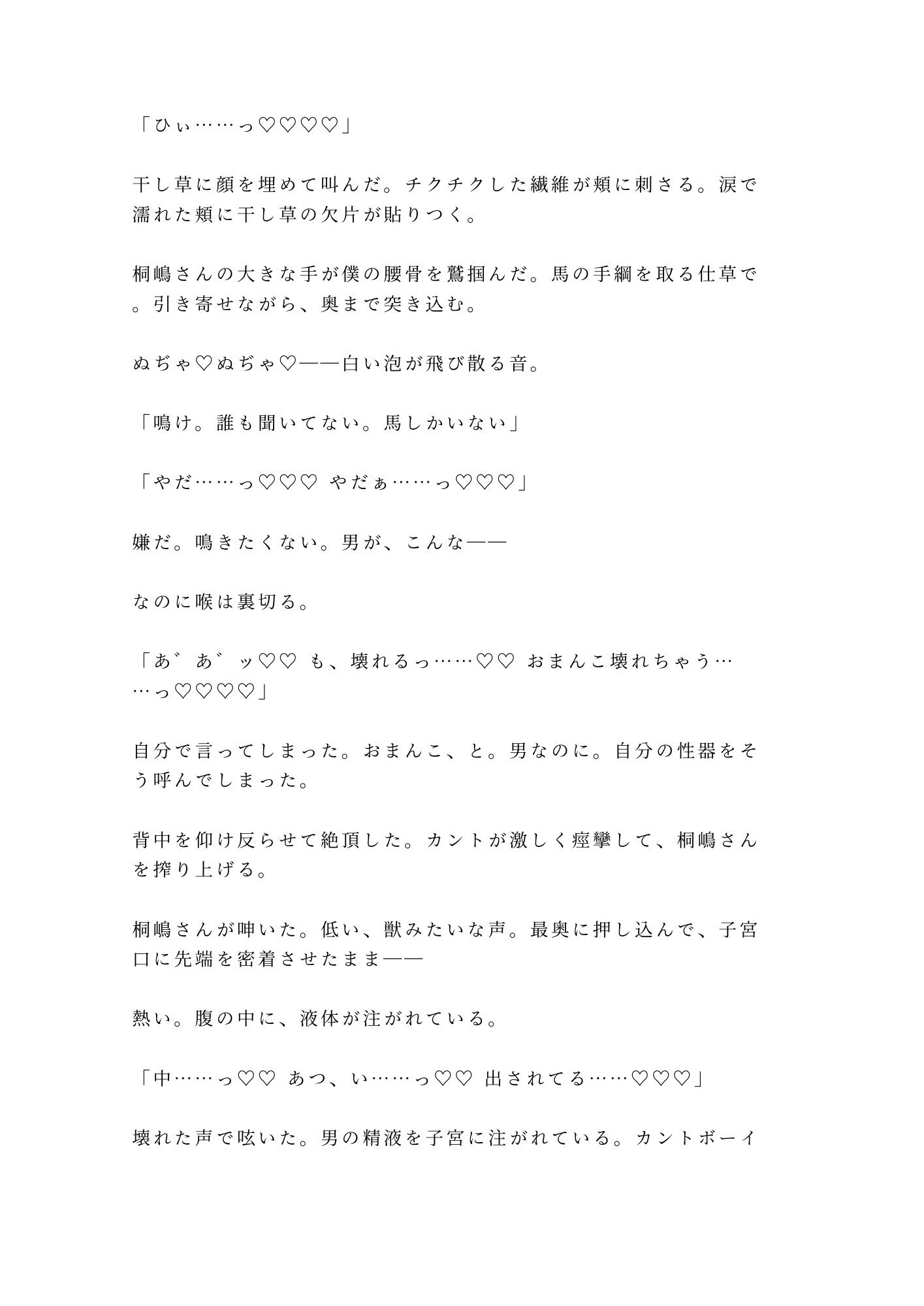 「馬より先に、お前の世話をしてやる」吹雪の北海道牧場で元獣医に干し草の上で朝まで6回種付けされたカントボーイ大学生 画像10