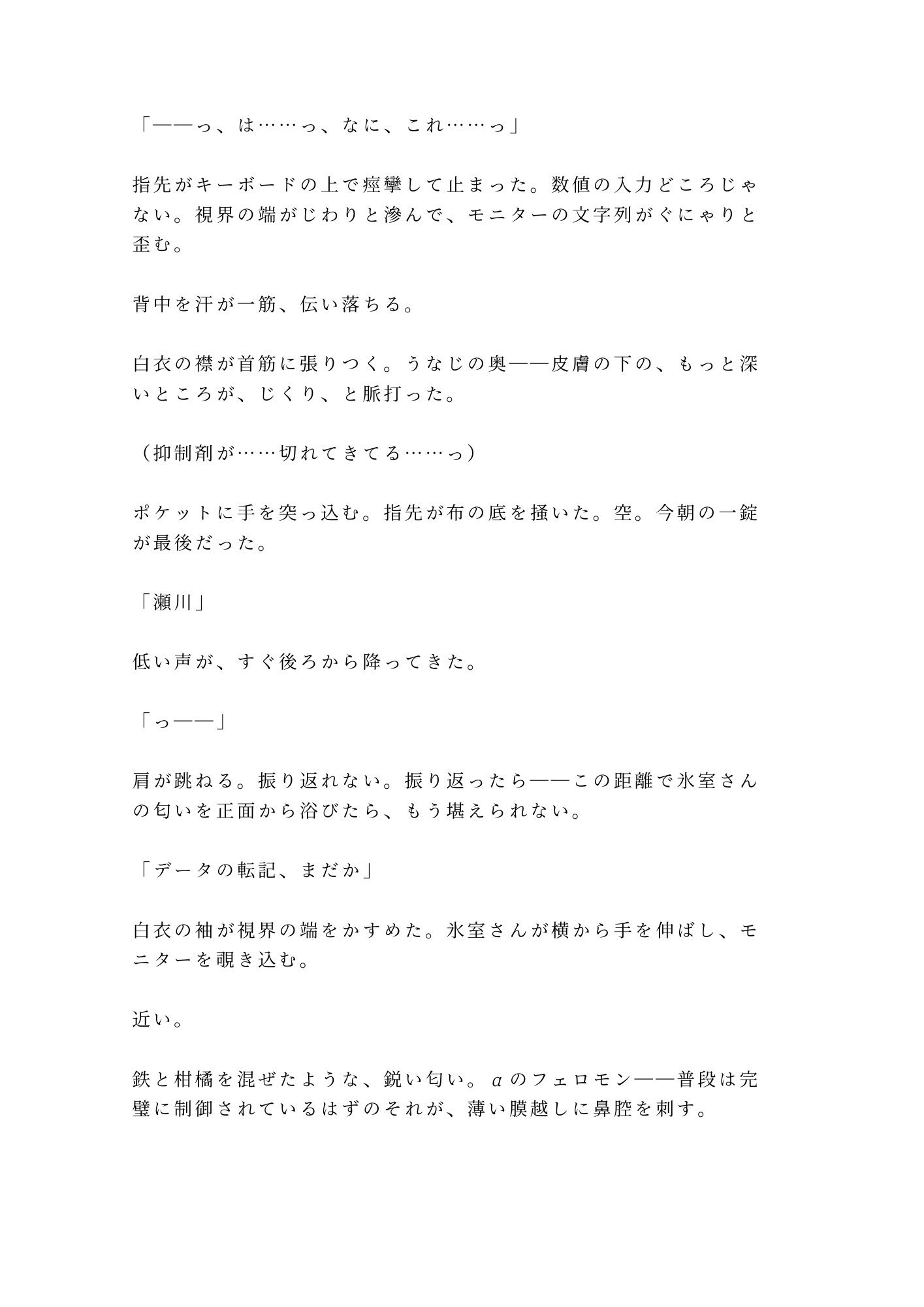 ヒート抑制剤の天才開発者αが密閉実験室で抑制剤の切れたΩ新入社員を研究データと言い訳しながら本能に呑まれ番を刻む話 画像2