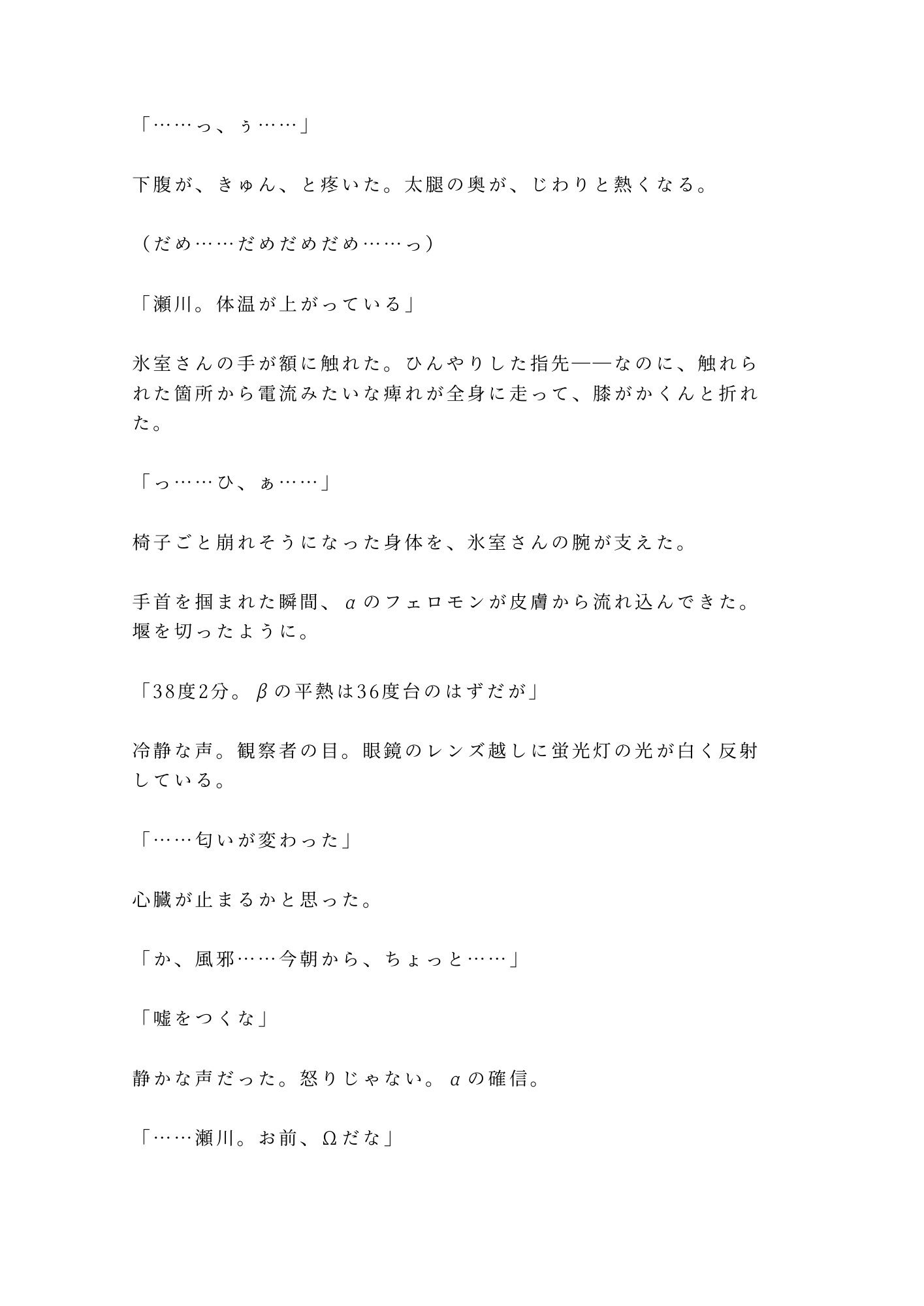 ヒート抑制剤の天才開発者αが密閉実験室で抑制剤の切れたΩ新入社員を研究データと言い訳しながら本能に呑まれ番を刻む話 画像3