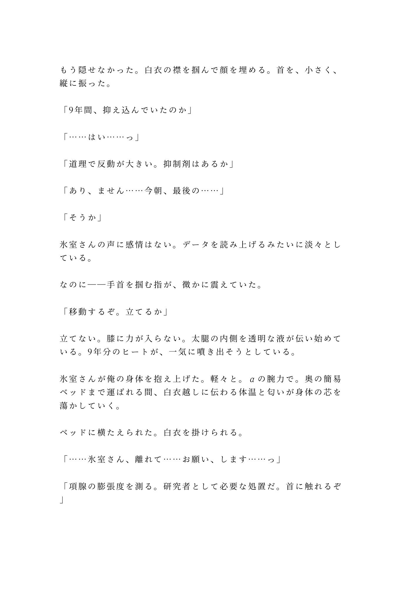 ヒート抑制剤の天才開発者αが密閉実験室で抑制剤の切れたΩ新入社員を研究データと言い訳しながら本能に呑まれ番を刻む話 画像4