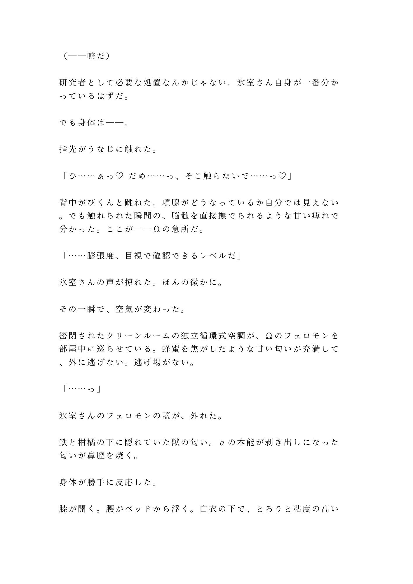 ヒート抑制剤の天才開発者αが密閉実験室で抑制剤の切れたΩ新入社員を研究データと言い訳しながら本能に呑まれ番を刻む話 画像5