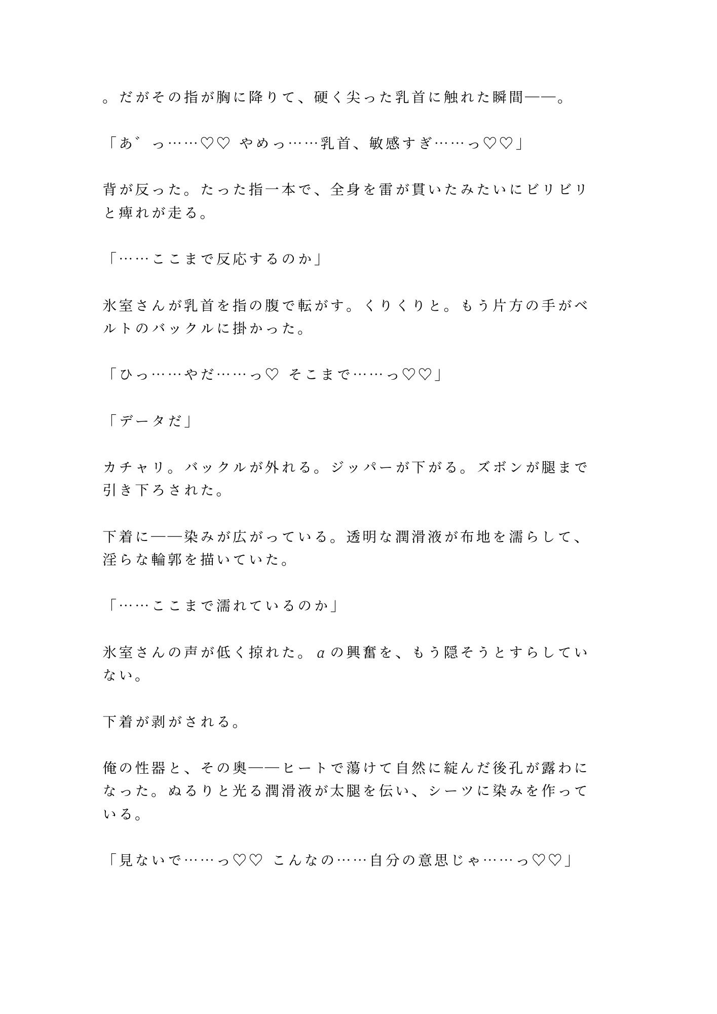 ヒート抑制剤の天才開発者αが密閉実験室で抑制剤の切れたΩ新入社員を研究データと言い訳しながら本能に呑まれ番を刻む話 画像7