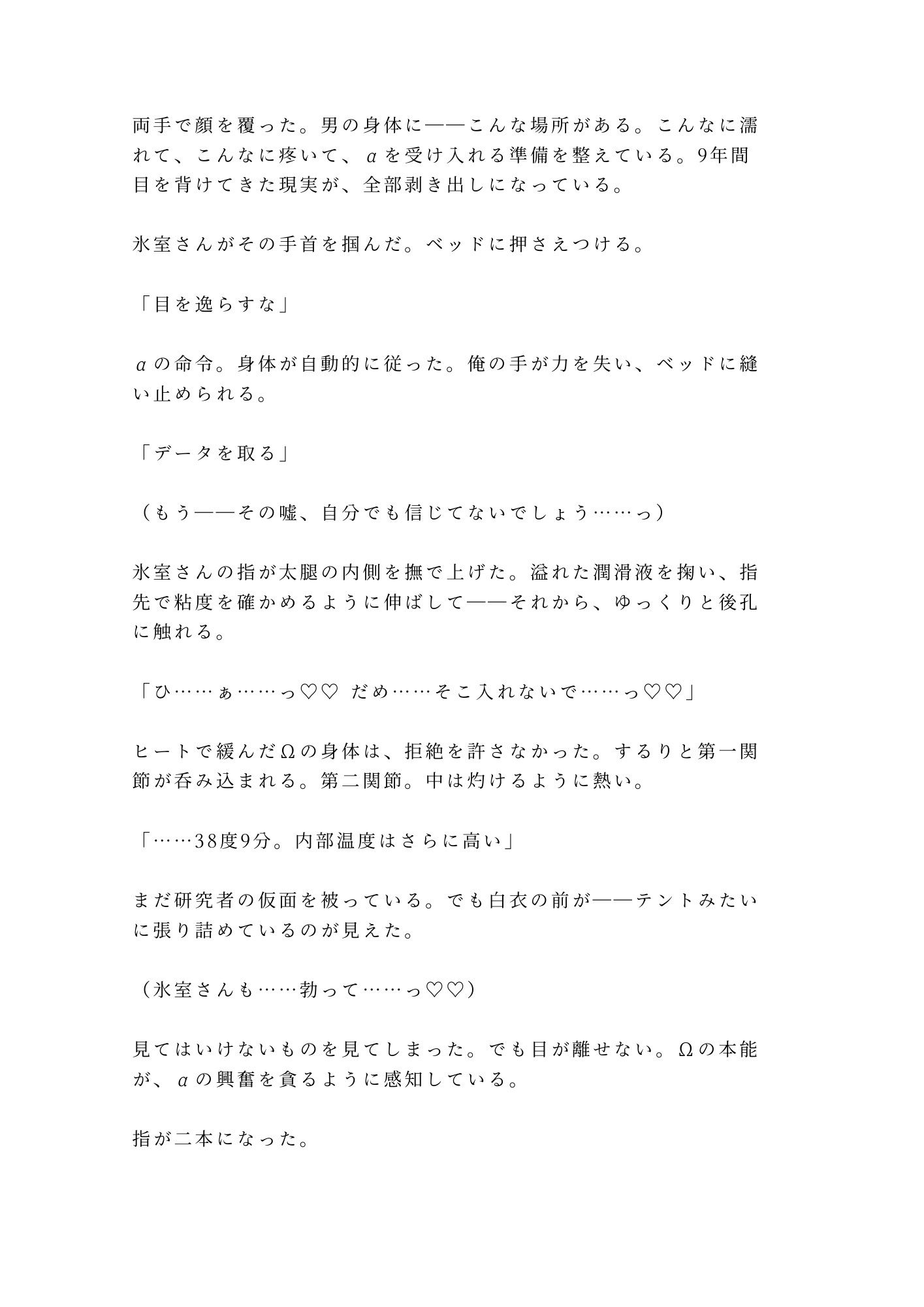 ヒート抑制剤の天才開発者αが密閉実験室で抑制剤の切れたΩ新入社員を研究データと言い訳しながら本能に呑まれ番を刻む話 画像8