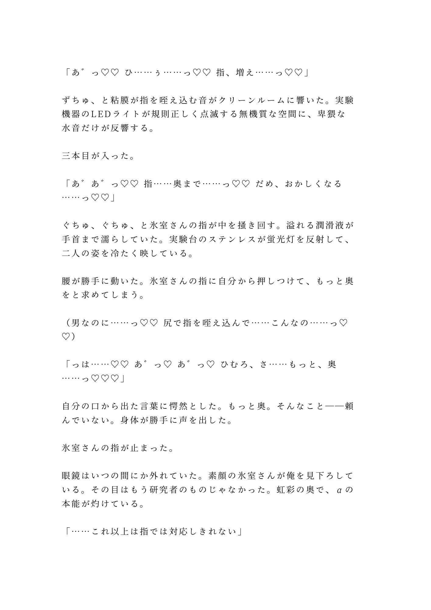 ヒート抑制剤の天才開発者αが密閉実験室で抑制剤の切れたΩ新入社員を研究データと言い訳しながら本能に呑まれ番を刻む話 画像9