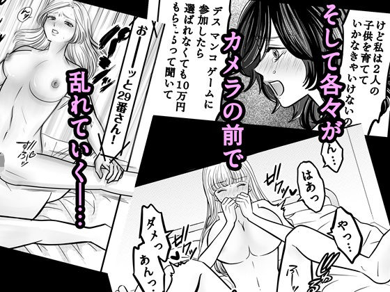 デス・マンコ・ゲームへようこそ 画像4